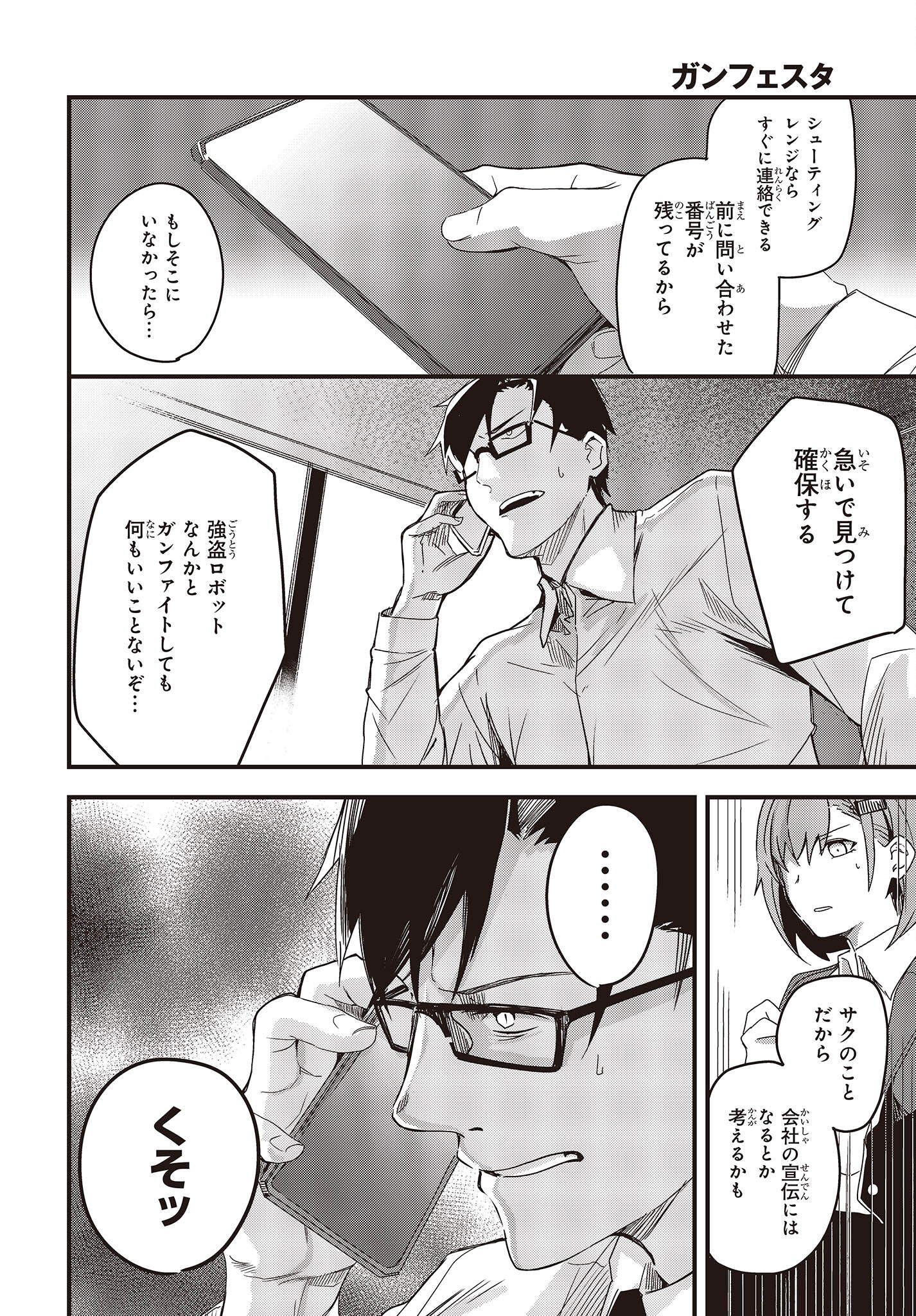 Gun Festa - Chapter 38 - Page 12