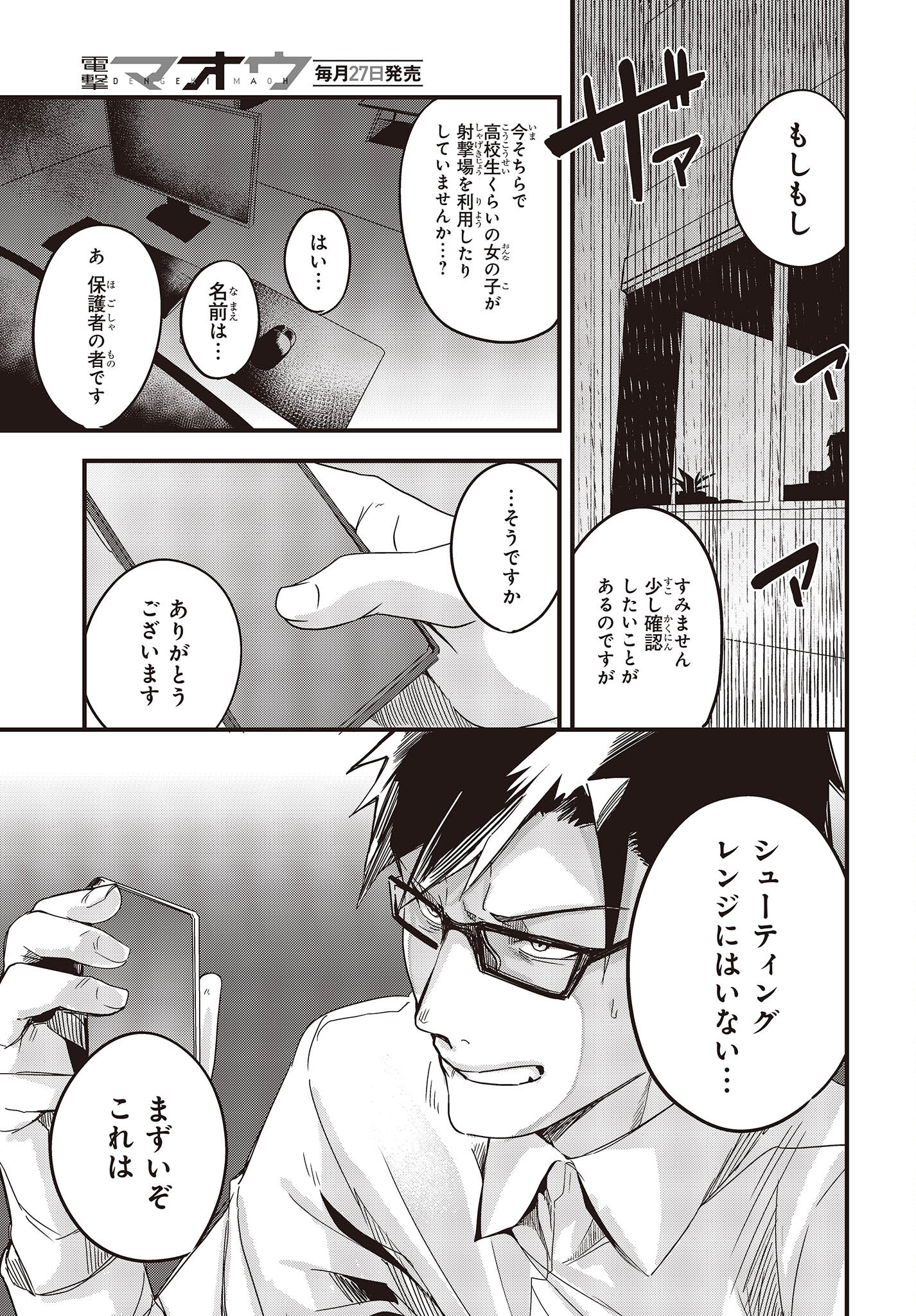 Gun Festa - Chapter 38 - Page 13