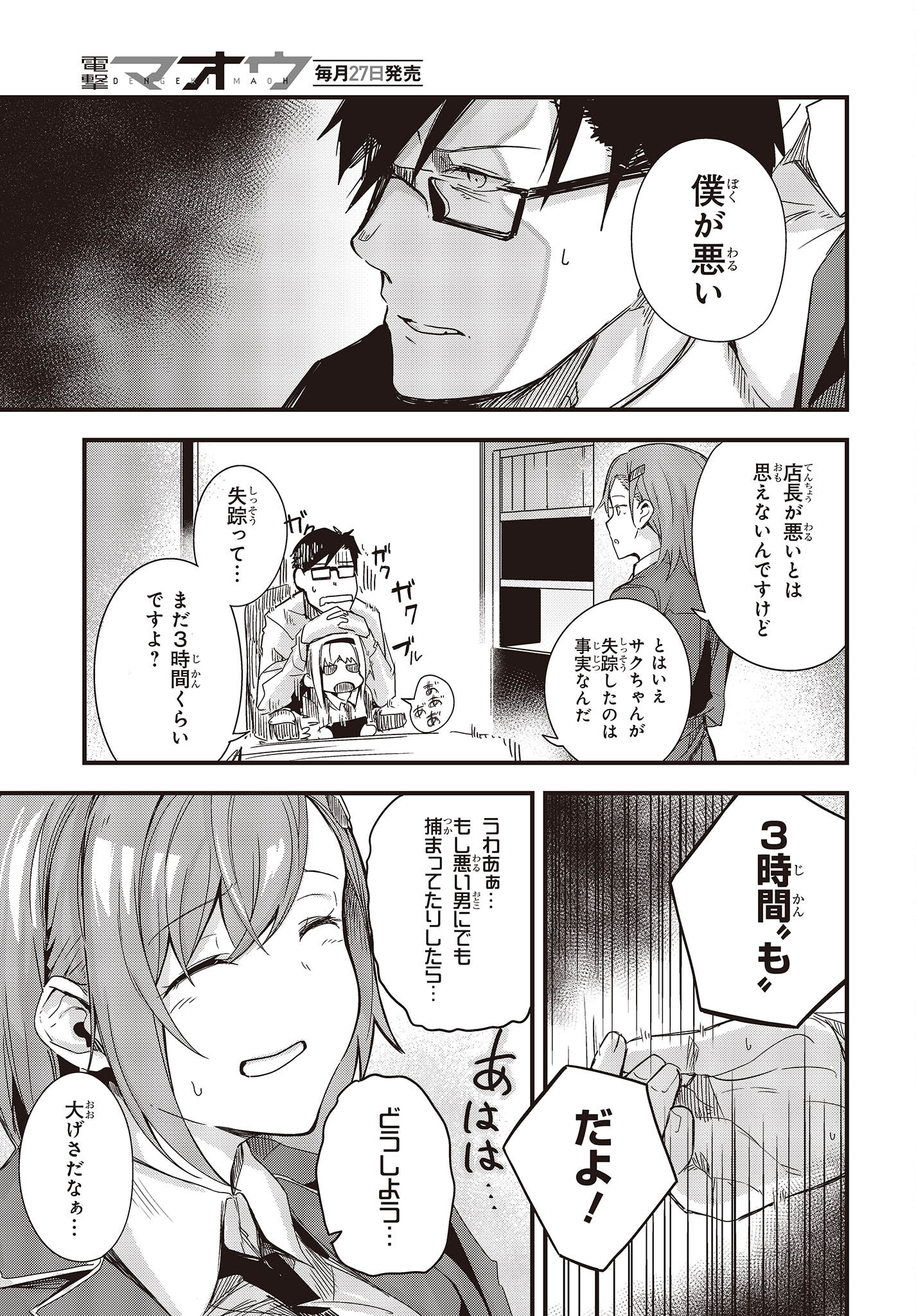 Gun Festa - Chapter 38 - Page 3