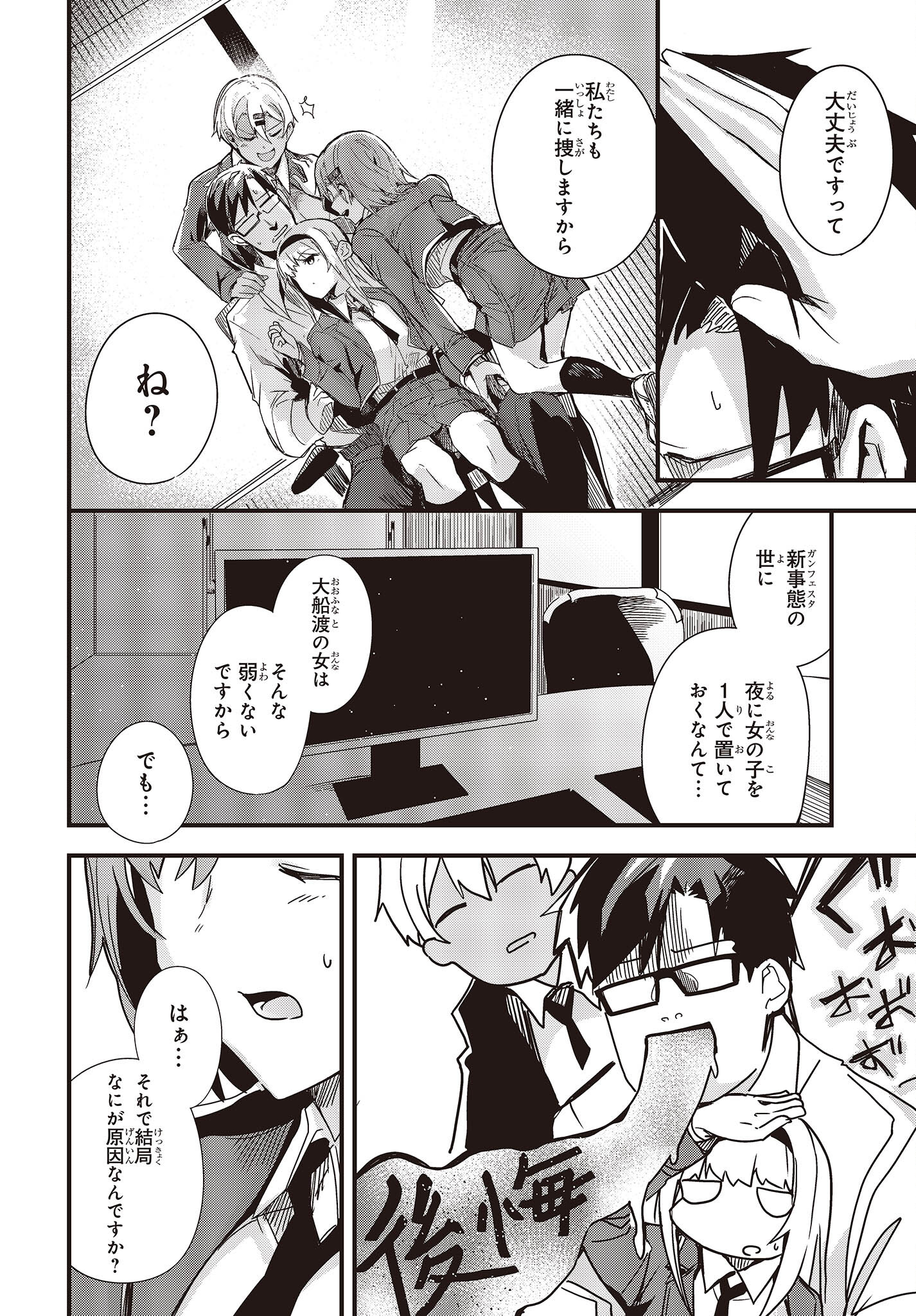 Gun Festa - Chapter 38 - Page 4