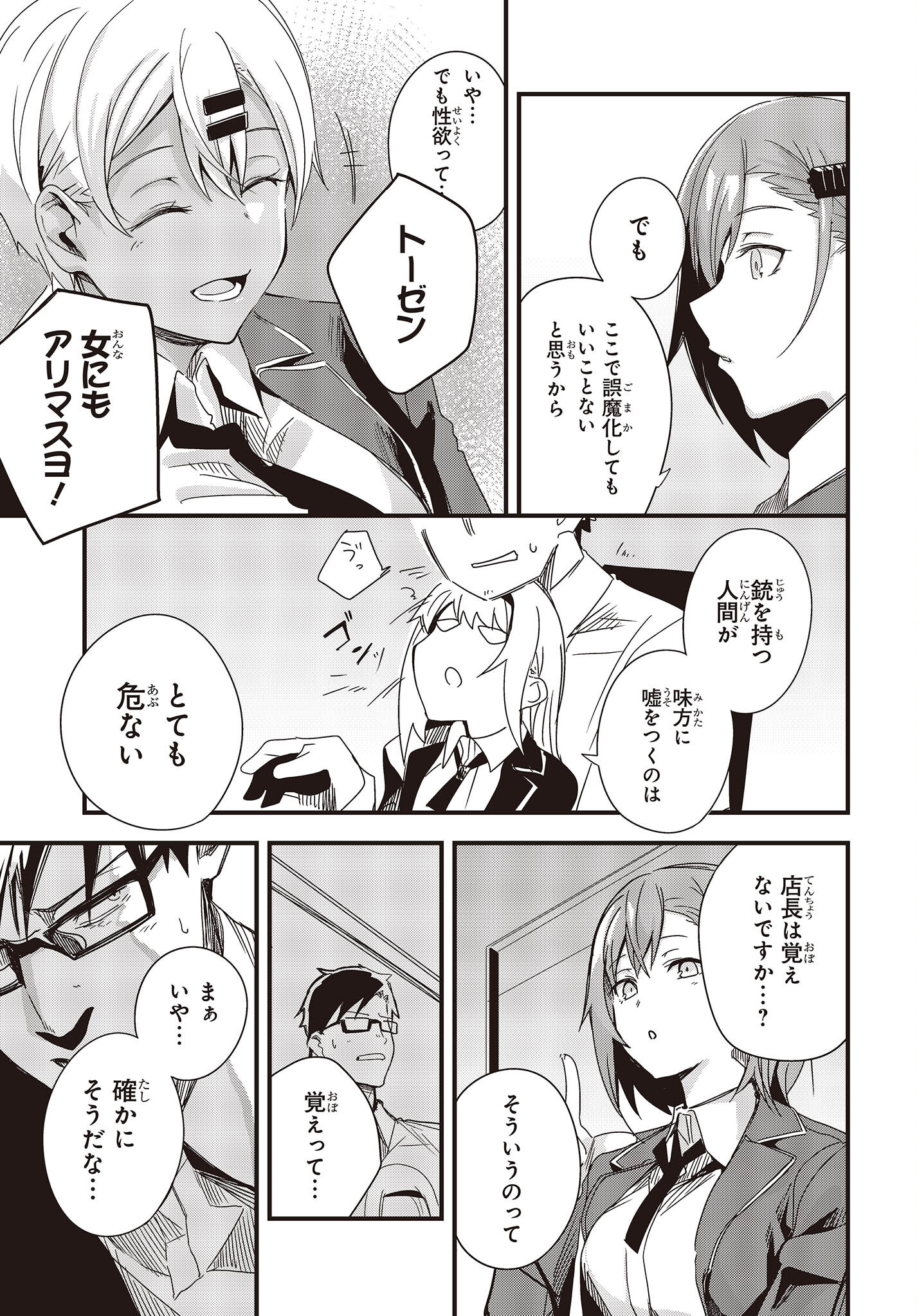 Gun Festa - Chapter 38 - Page 9