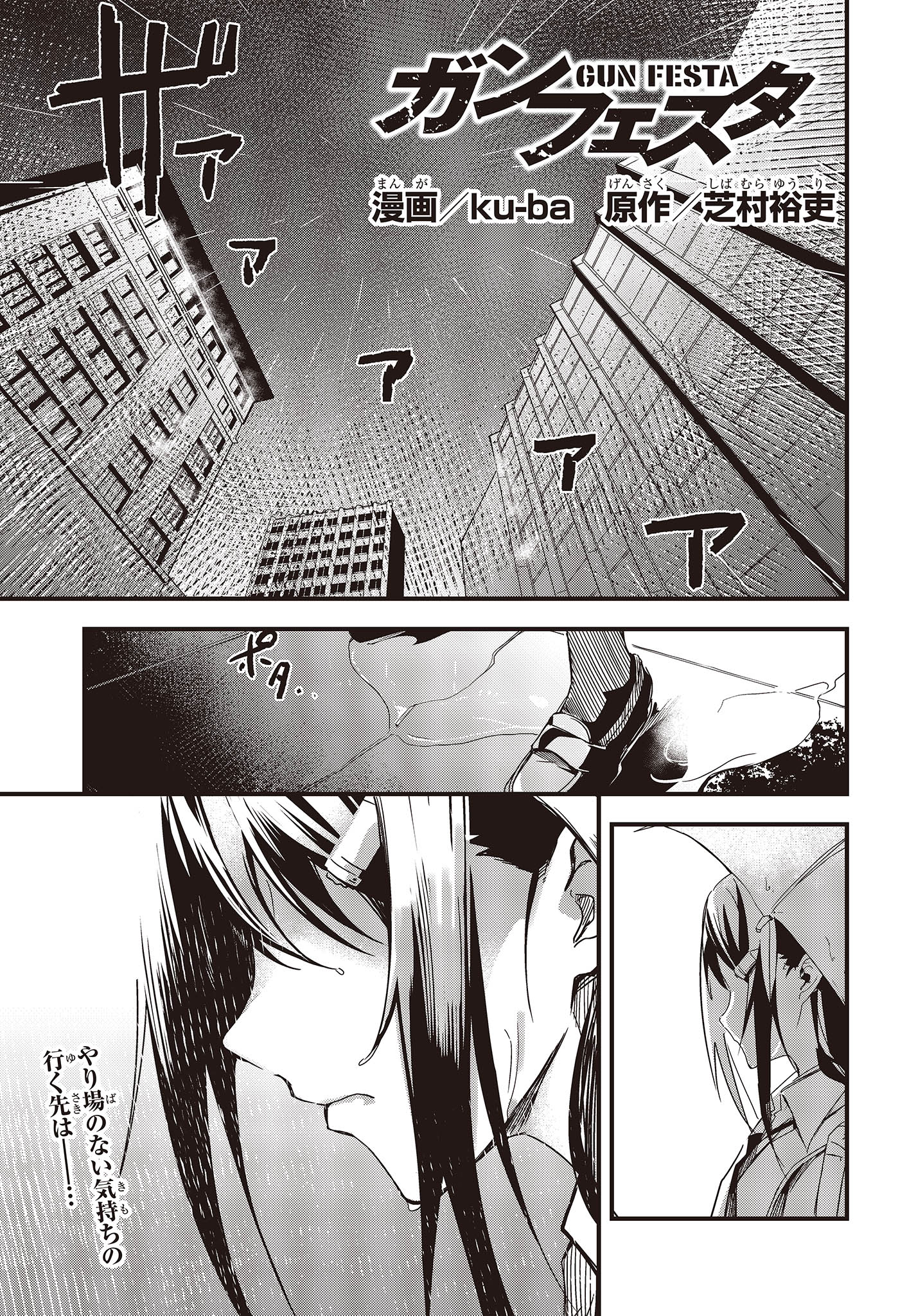 Gun Festa - Chapter 39 - Page 1