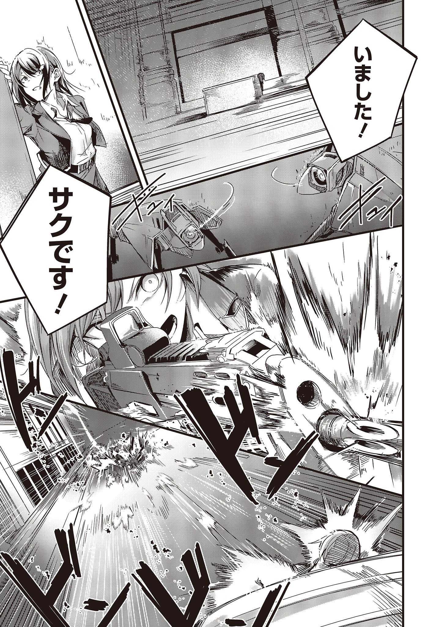 Gun Festa - Chapter 39 - Page 13