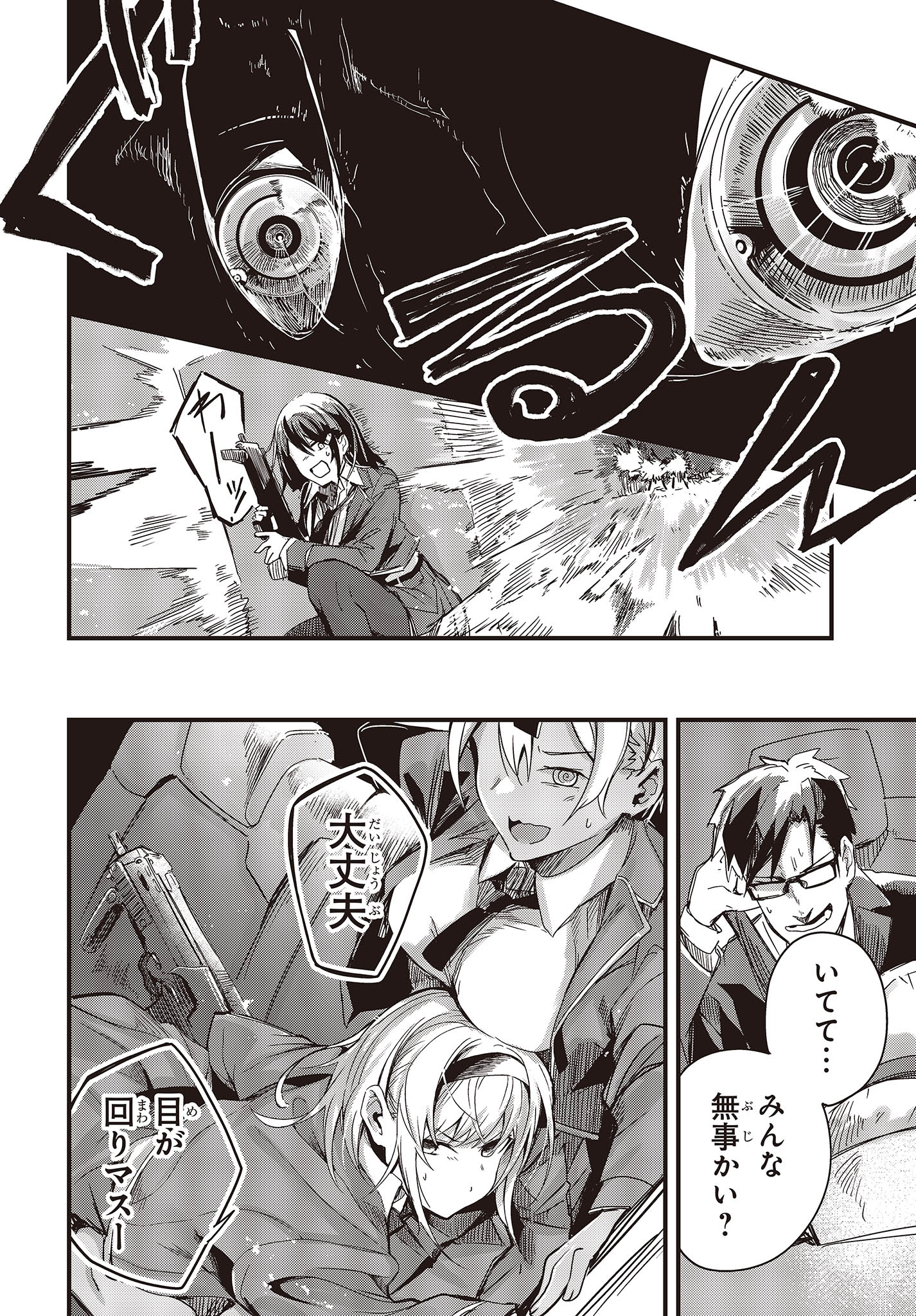 Gun Festa - Chapter 39 - Page 18