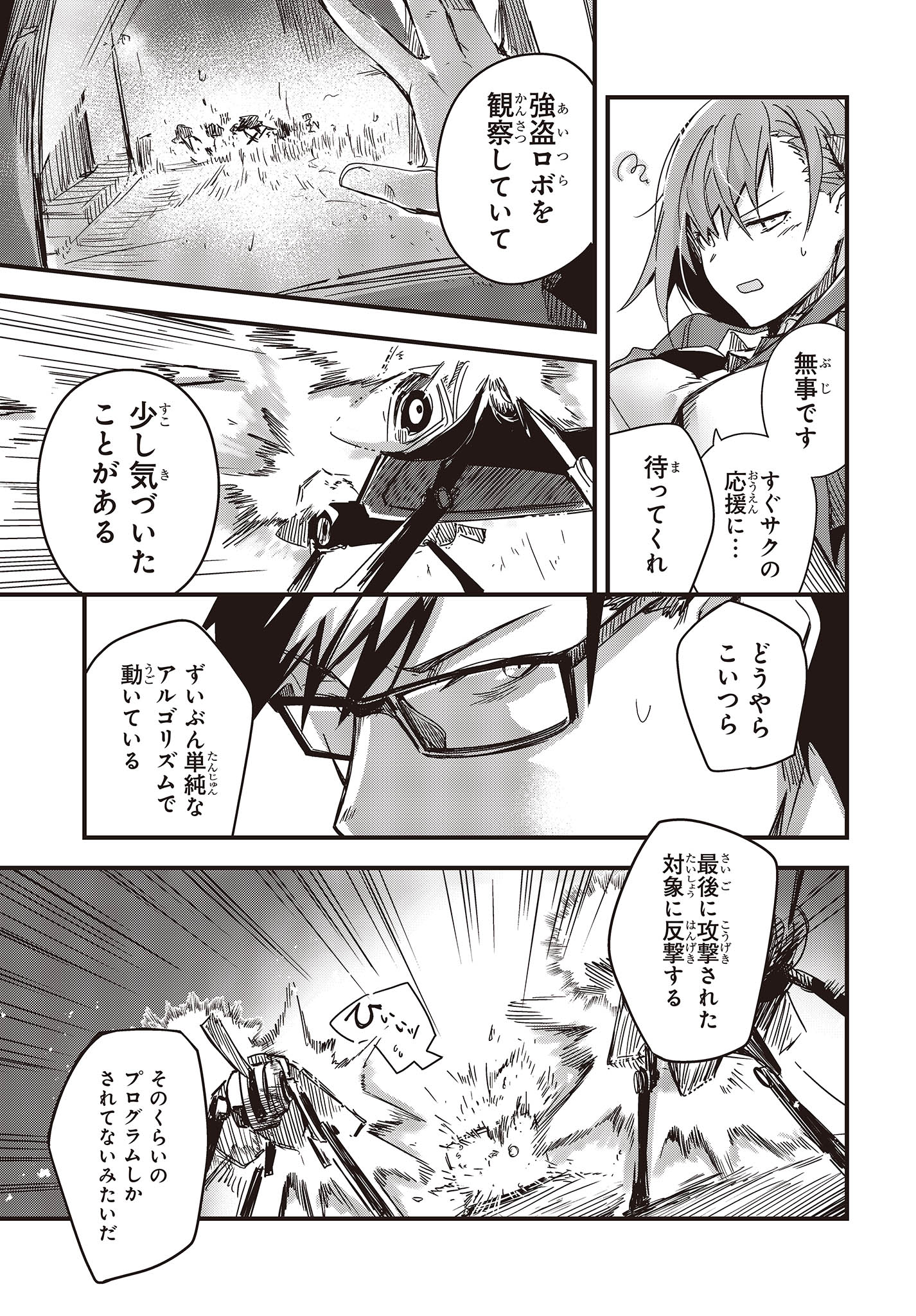 Gun Festa - Chapter 39 - Page 19