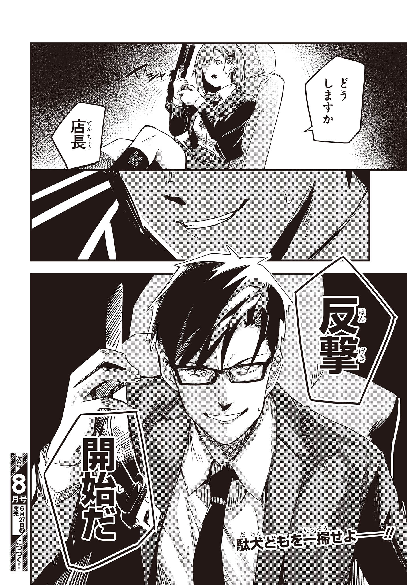 Gun Festa - Chapter 39 - Page 20