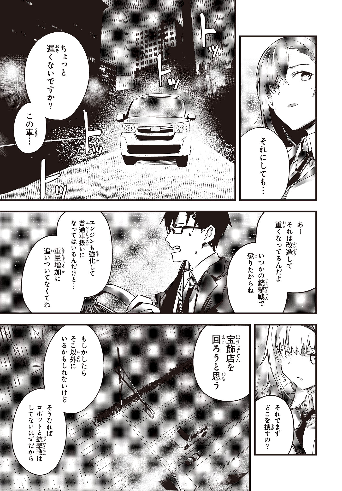 Gun Festa - Chapter 39 - Page 3