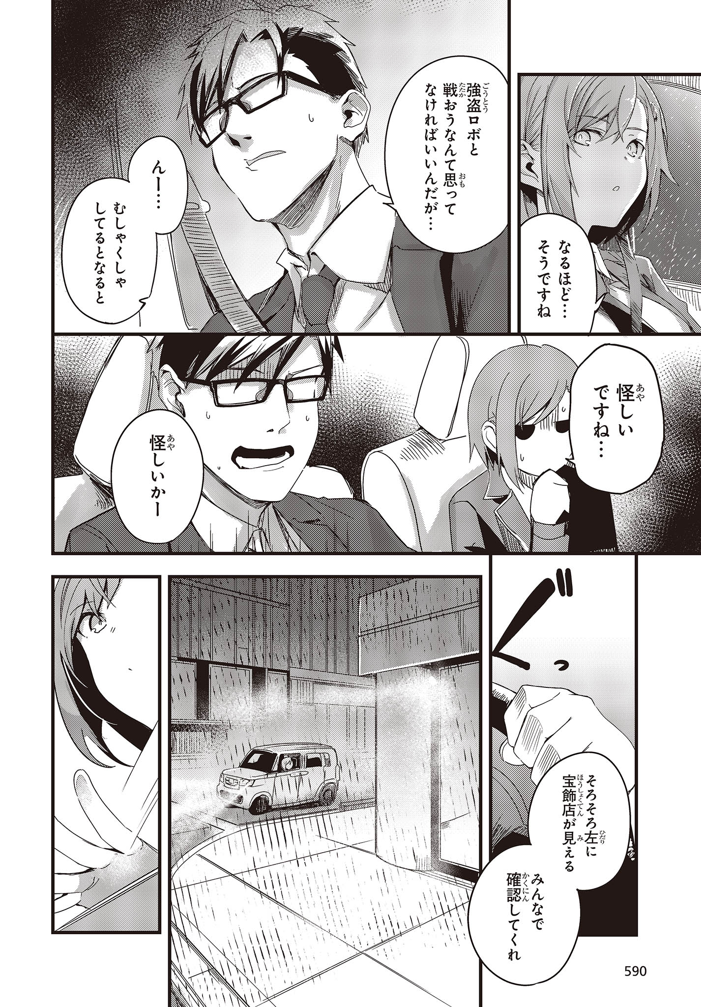 Gun Festa - Chapter 39 - Page 4