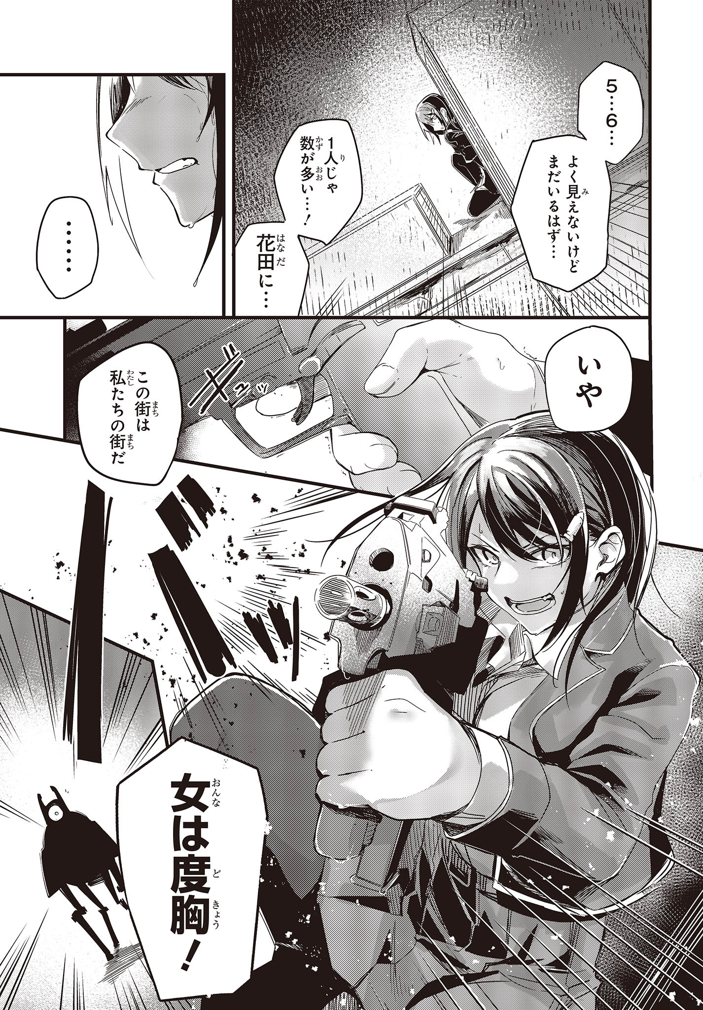 Gun Festa - Chapter 39 - Page 9