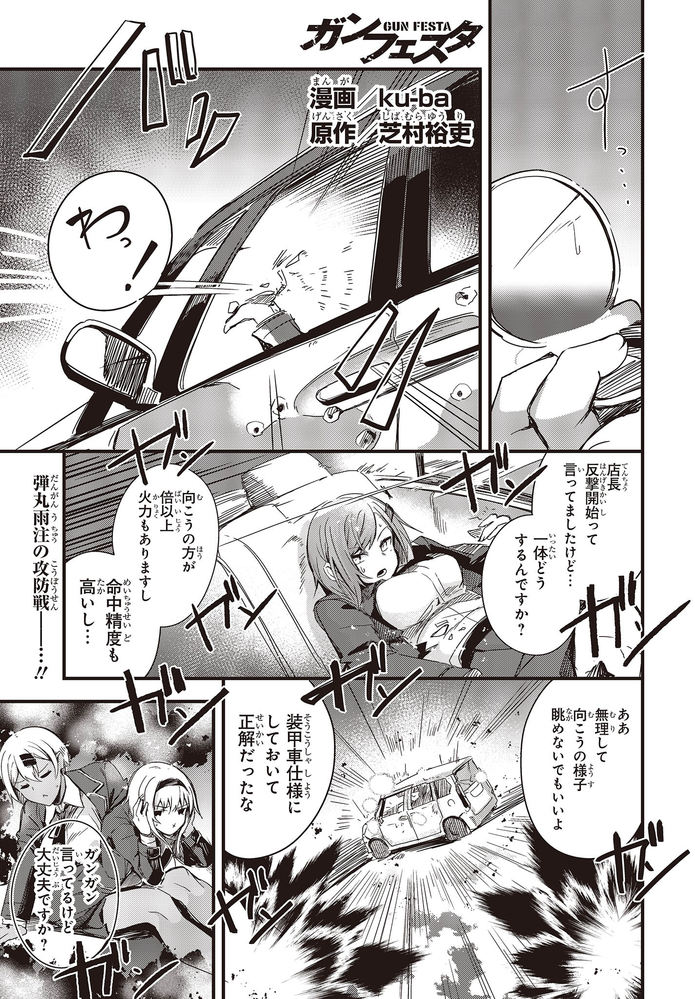 Gun Festa - Chapter 40 - Page 1