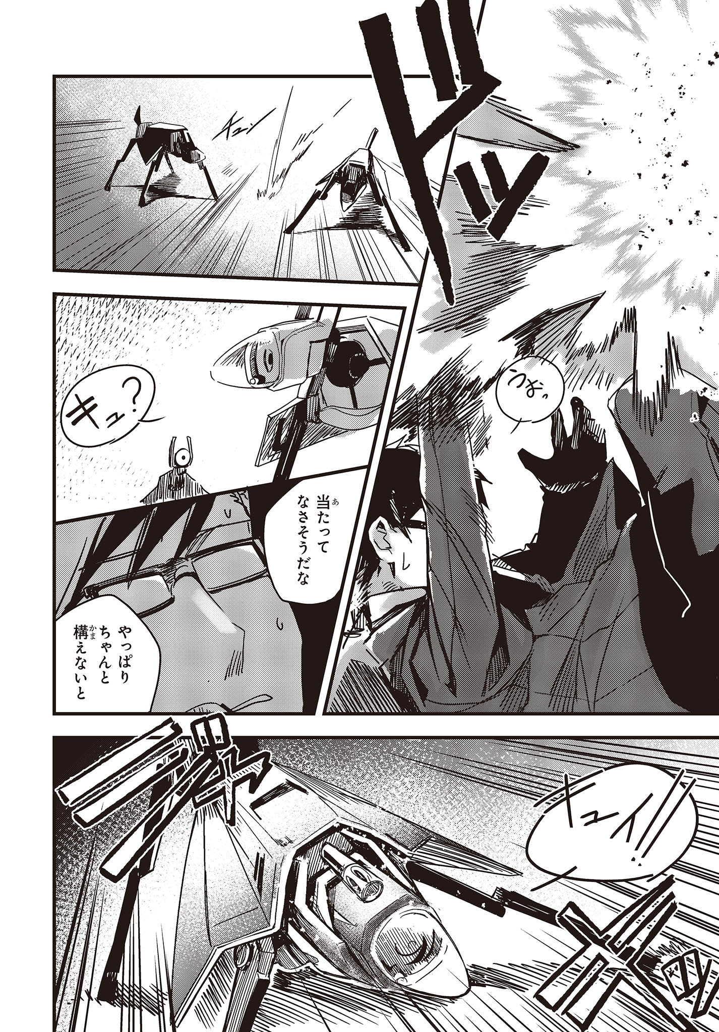 Gun Festa - Chapter 40 - Page 10