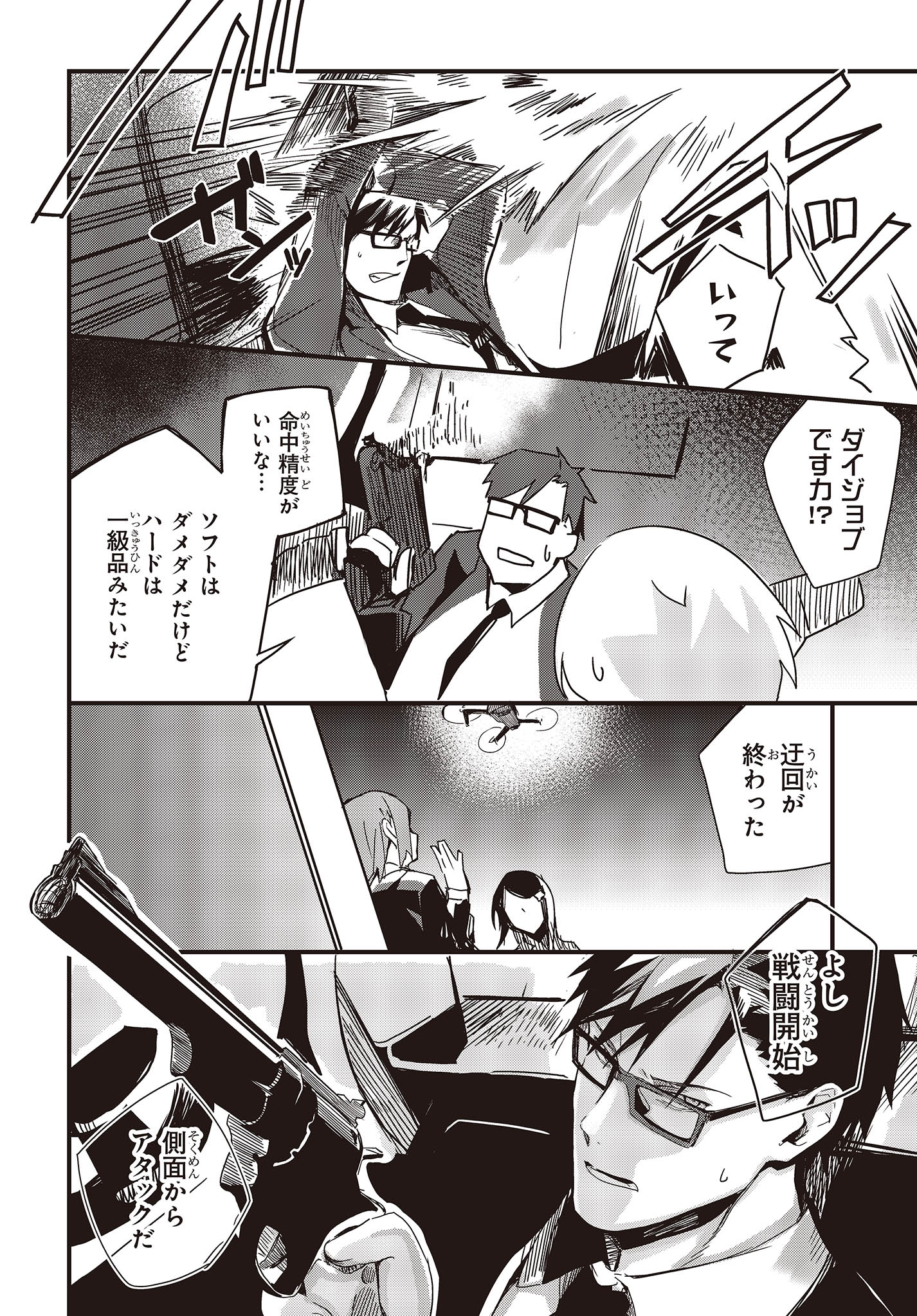 Gun Festa - Chapter 40 - Page 14