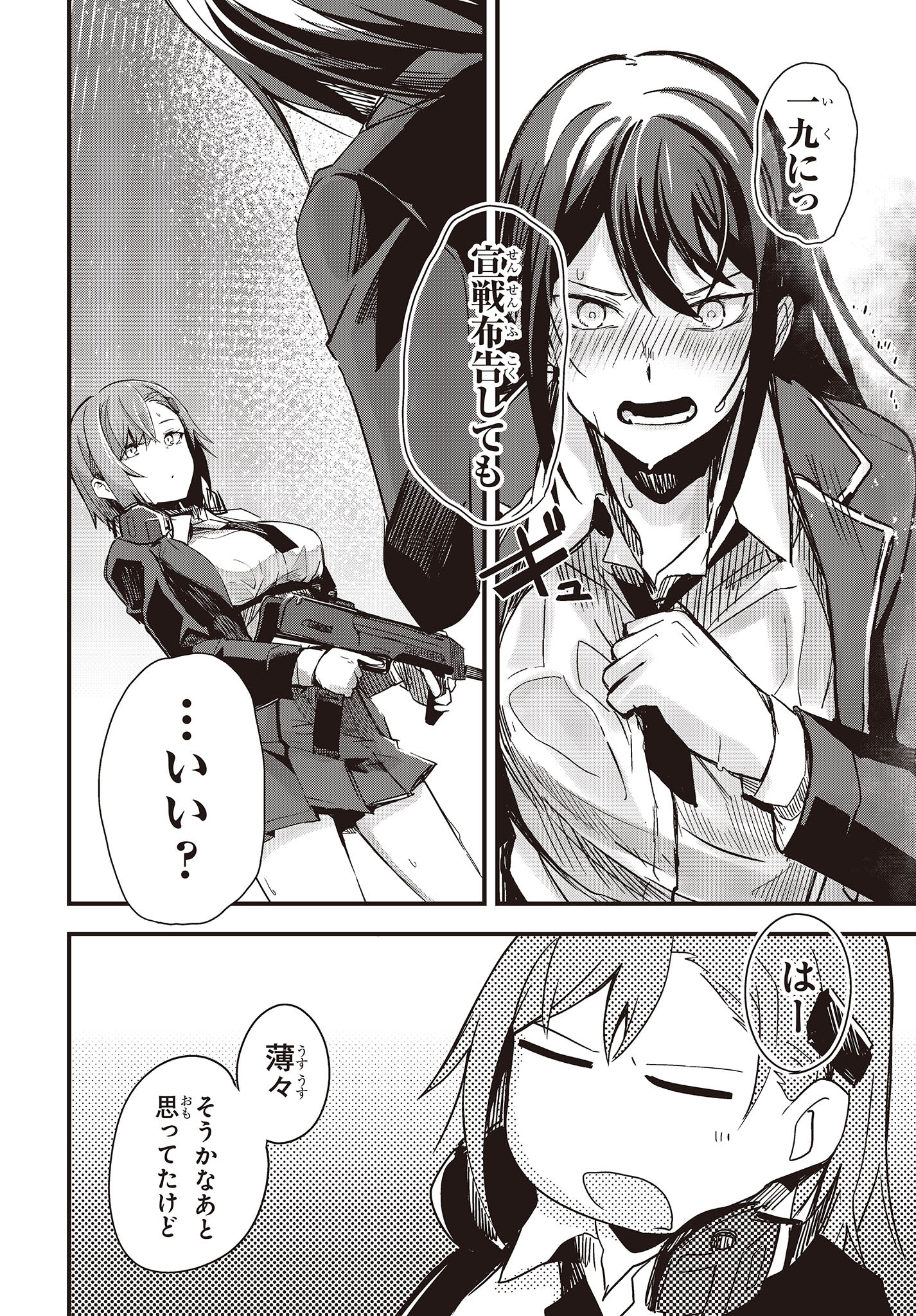 Gun Festa - Chapter 40 - Page 16