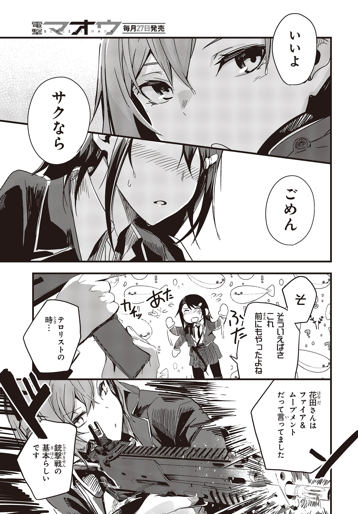 Gun Festa - Chapter 40 - Page 17