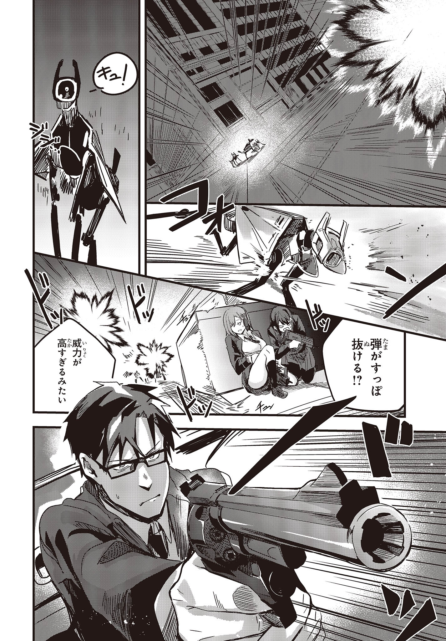 Gun Festa - Chapter 40 - Page 18