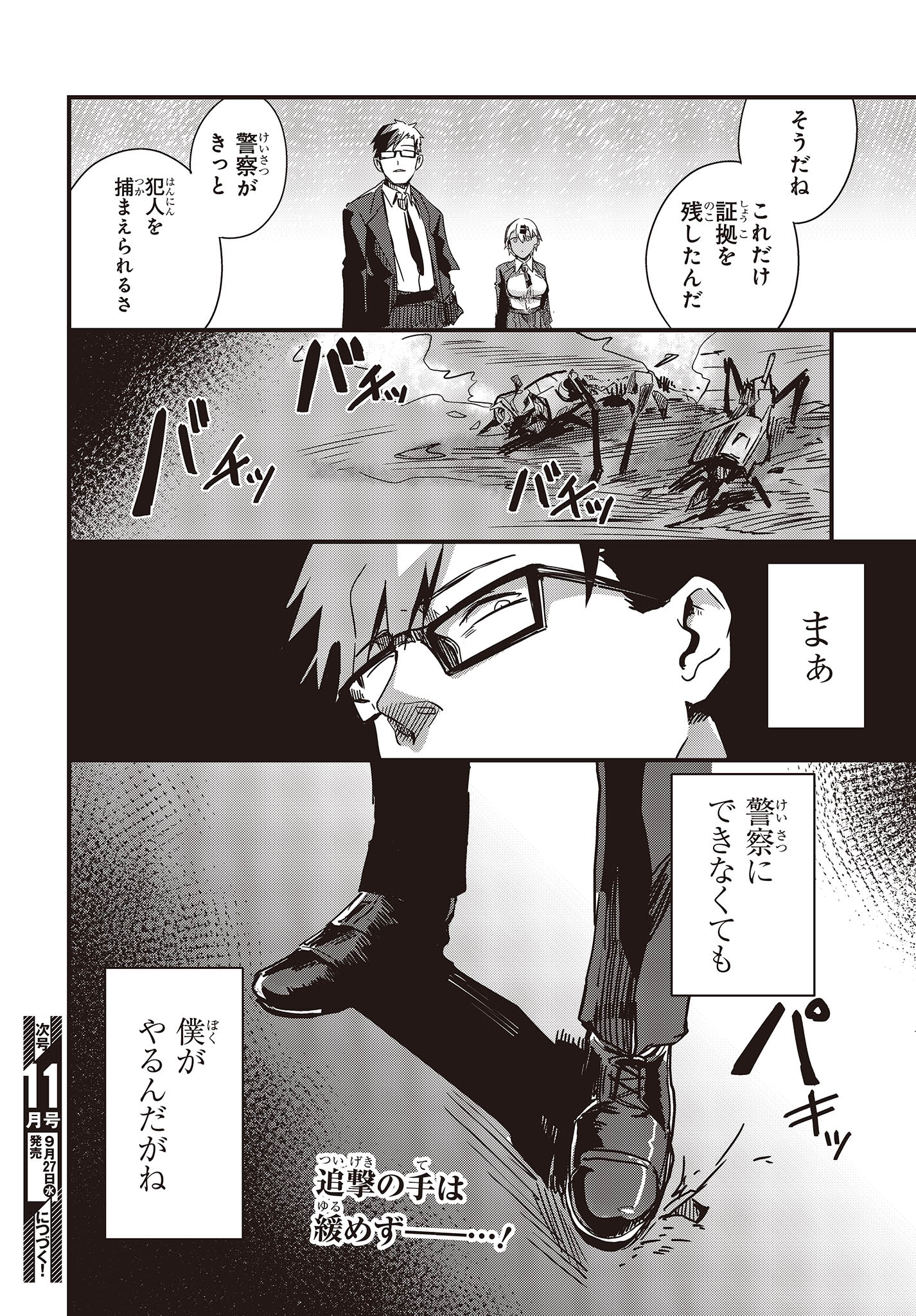 Gun Festa - Chapter 40 - Page 22