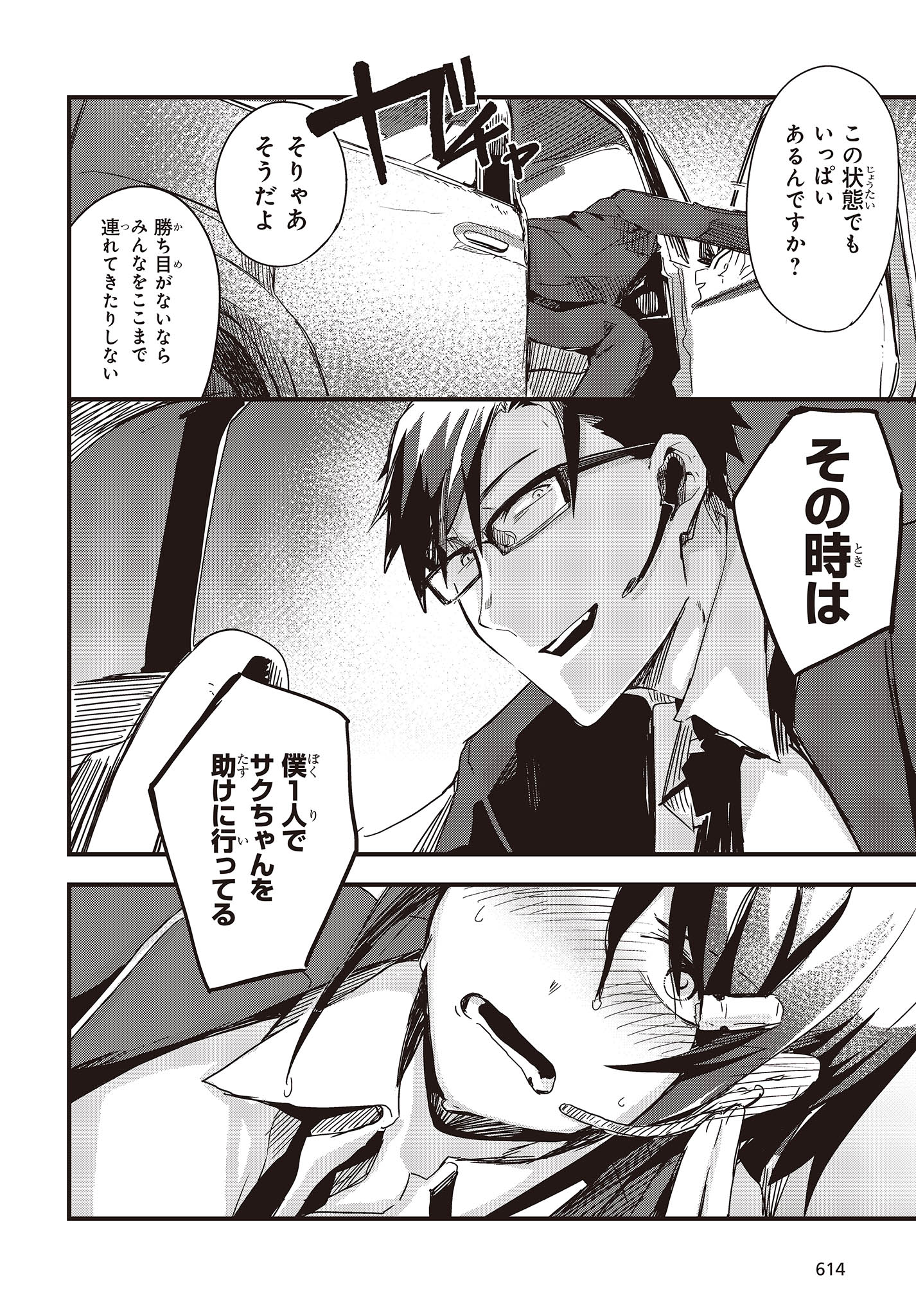 Gun Festa - Chapter 40 - Page 4