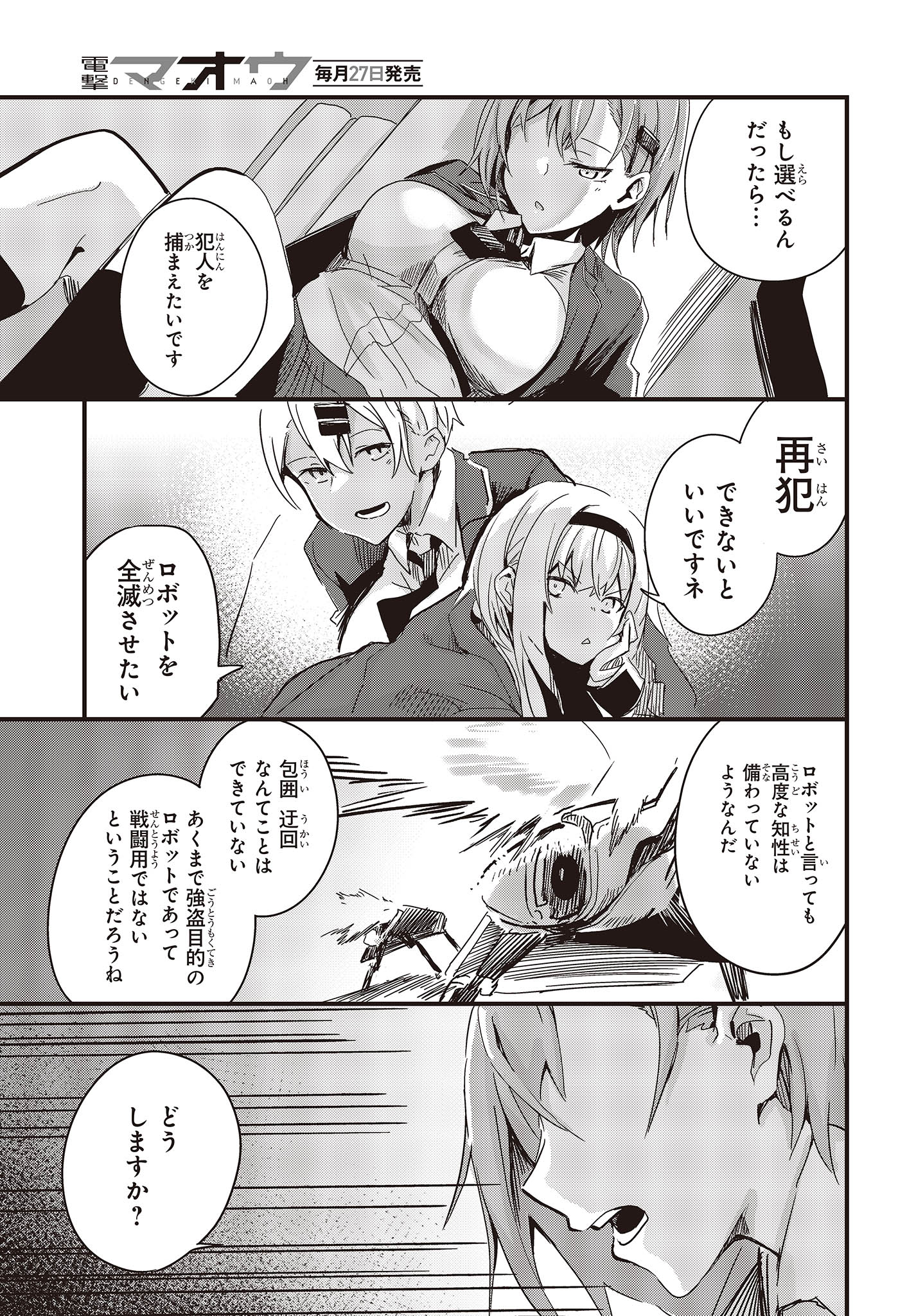 Gun Festa - Chapter 40 - Page 5