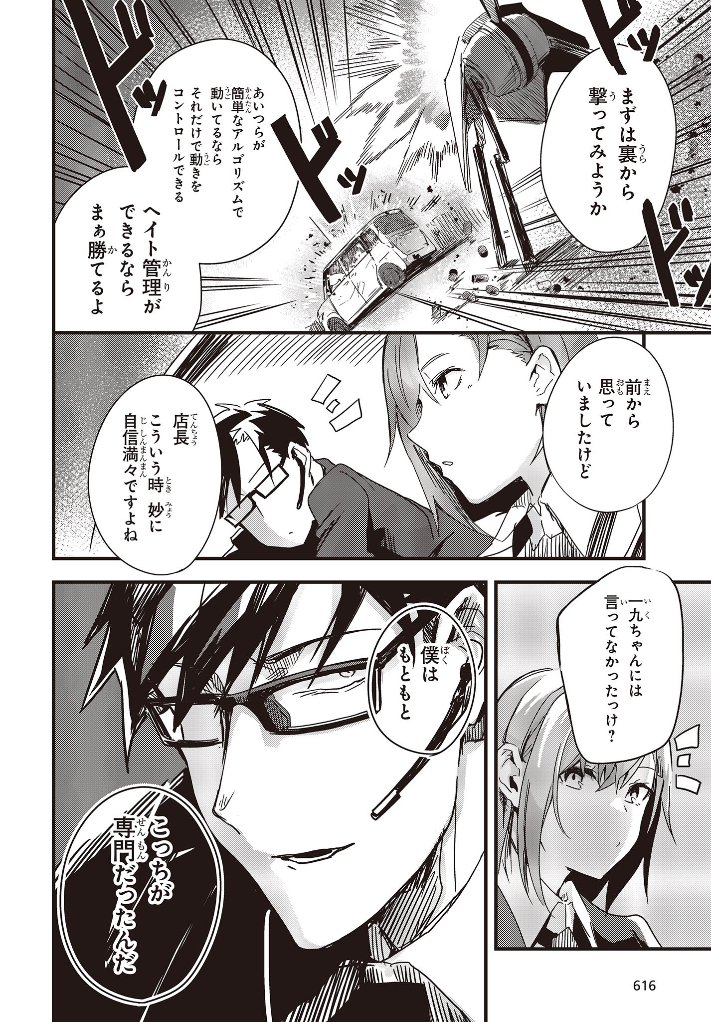 Gun Festa - Chapter 40 - Page 6