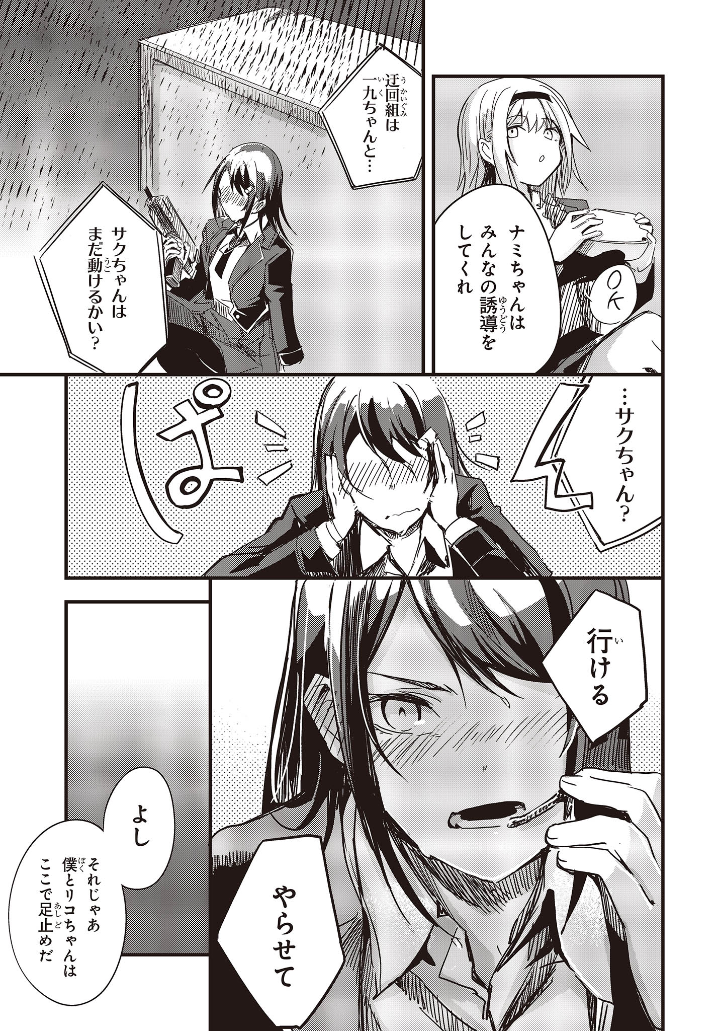 Gun Festa - Chapter 40 - Page 7