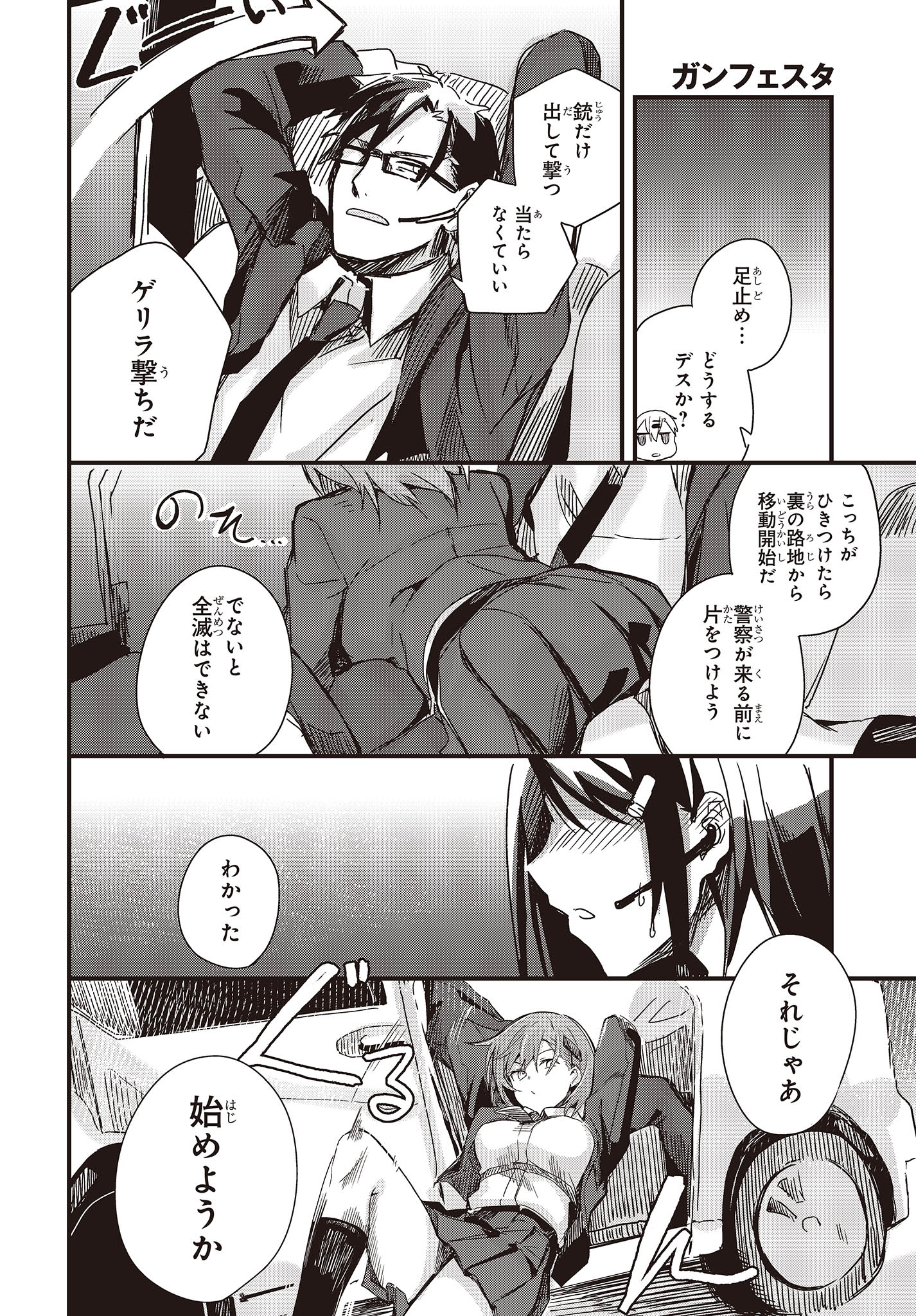 Gun Festa - Chapter 40 - Page 8