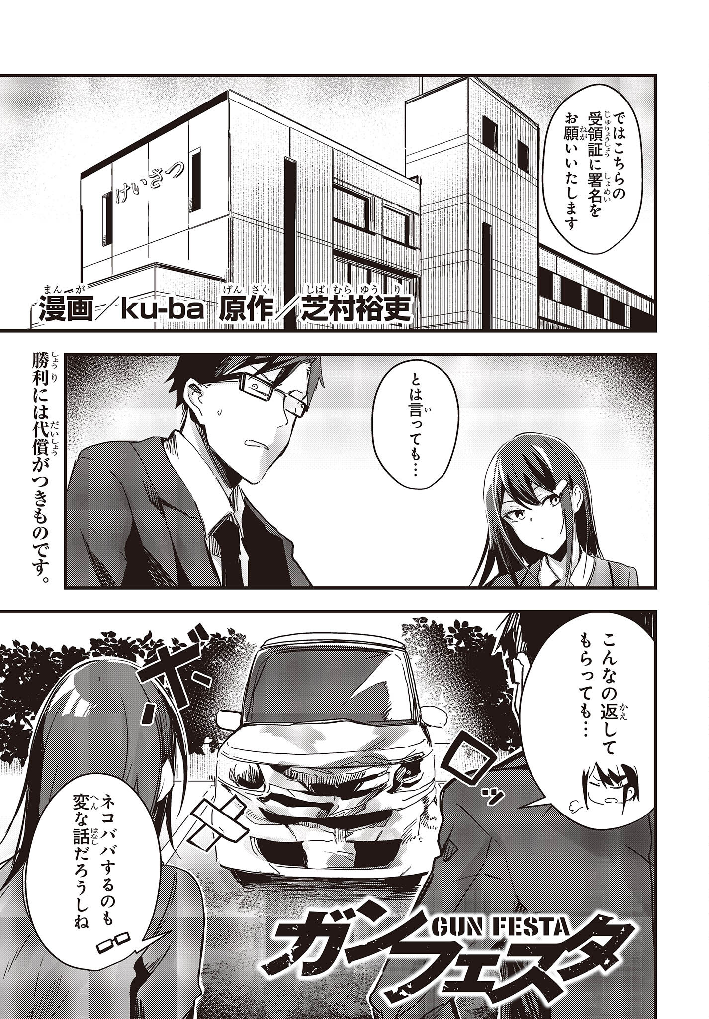 Gun Festa - Chapter 41 - Page 1