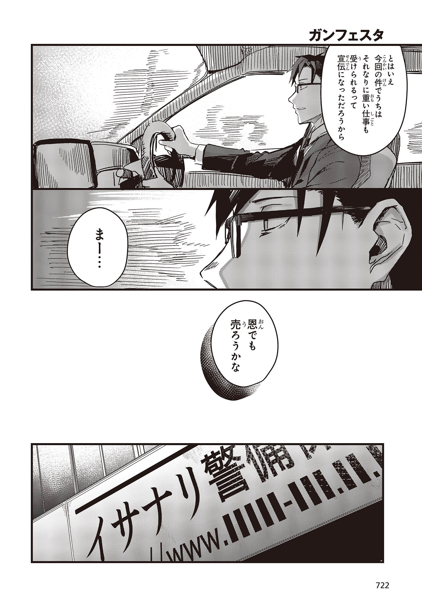 Gun Festa - Chapter 41 - Page 10