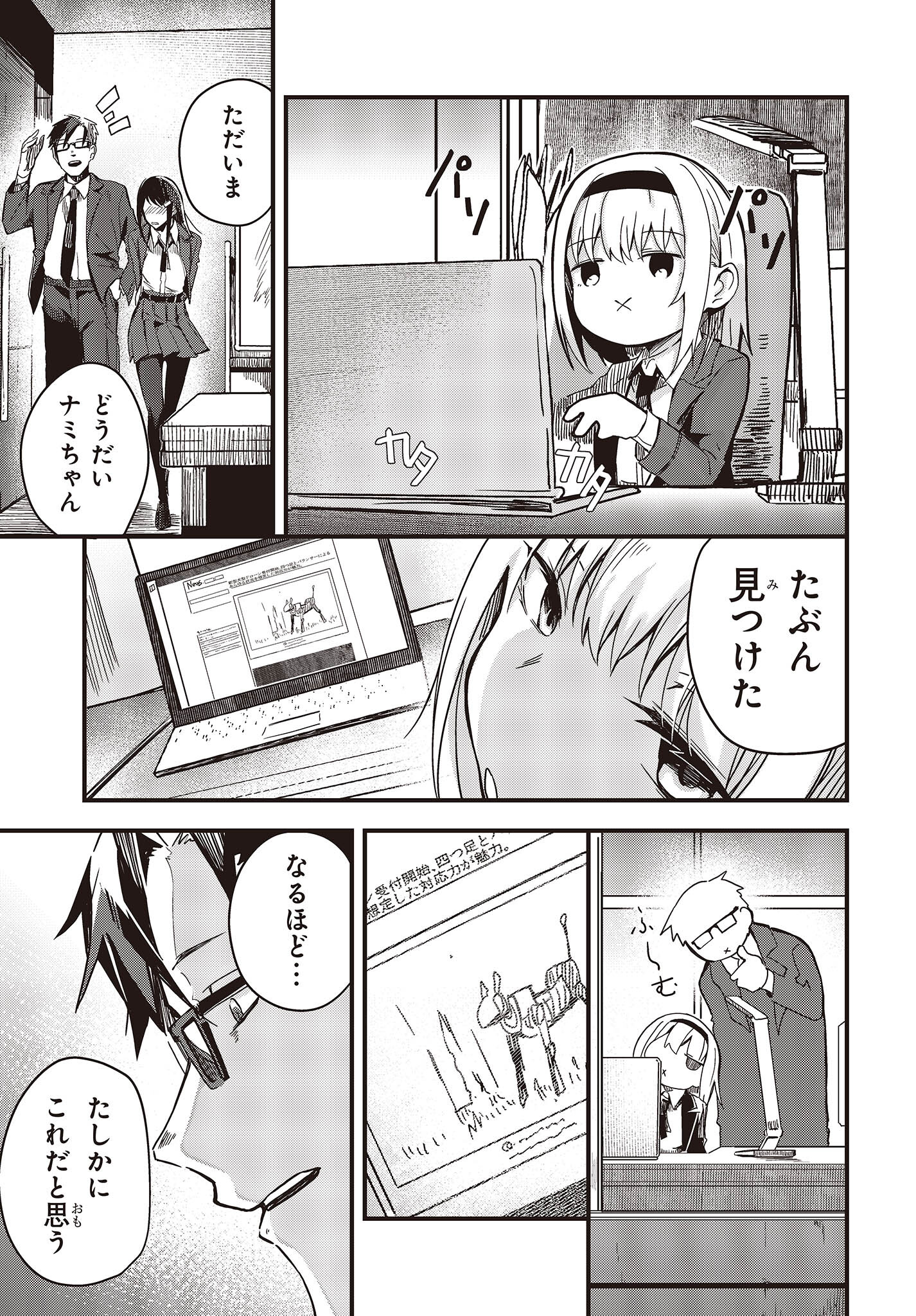 Gun Festa - Chapter 41 - Page 11