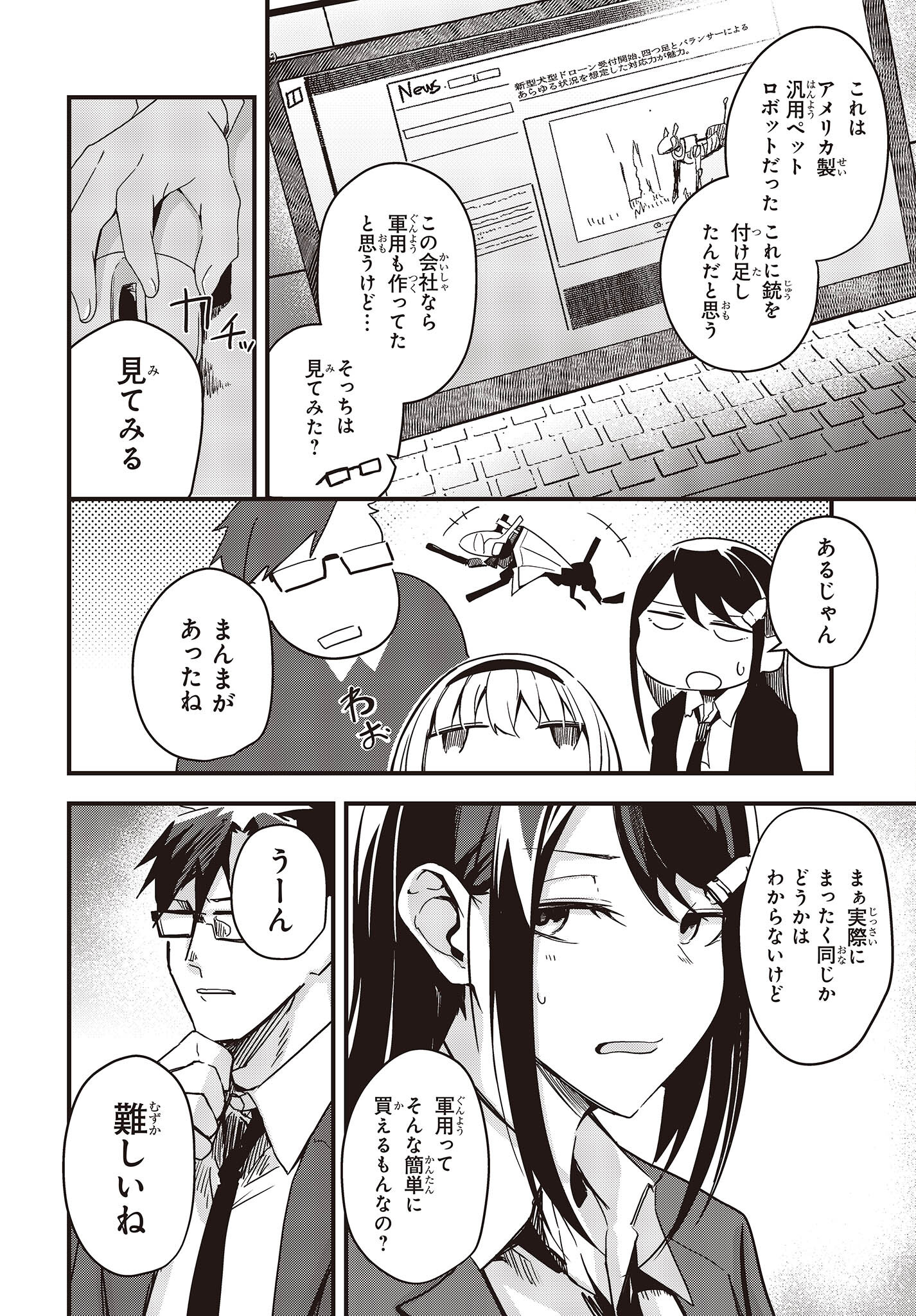 Gun Festa - Chapter 41 - Page 12