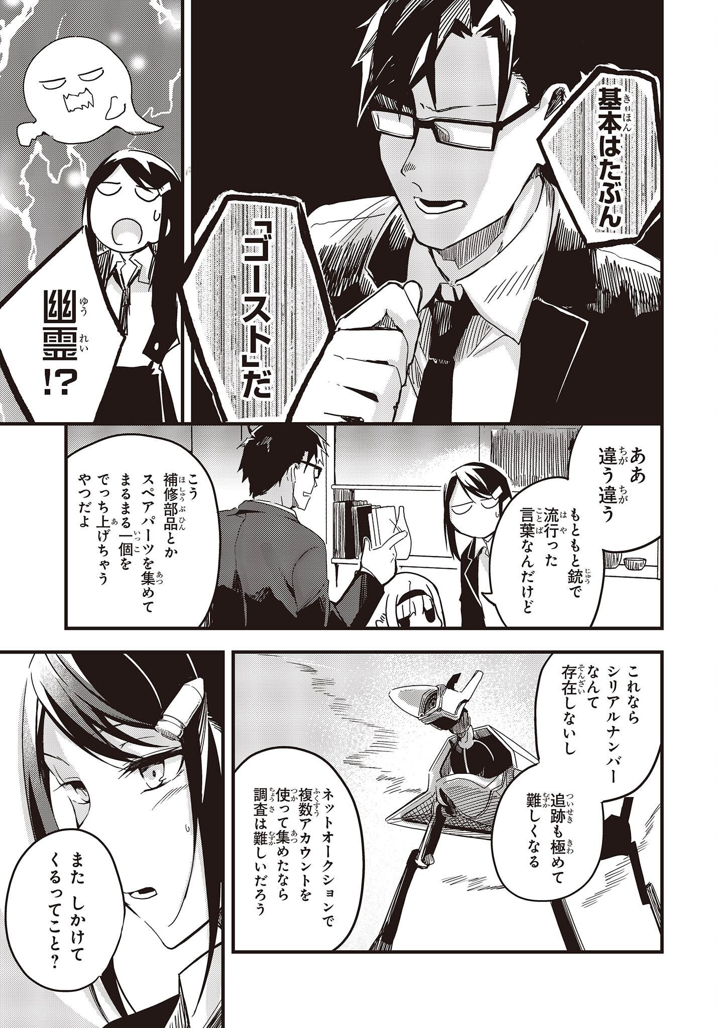 Gun Festa - Chapter 41 - Page 15