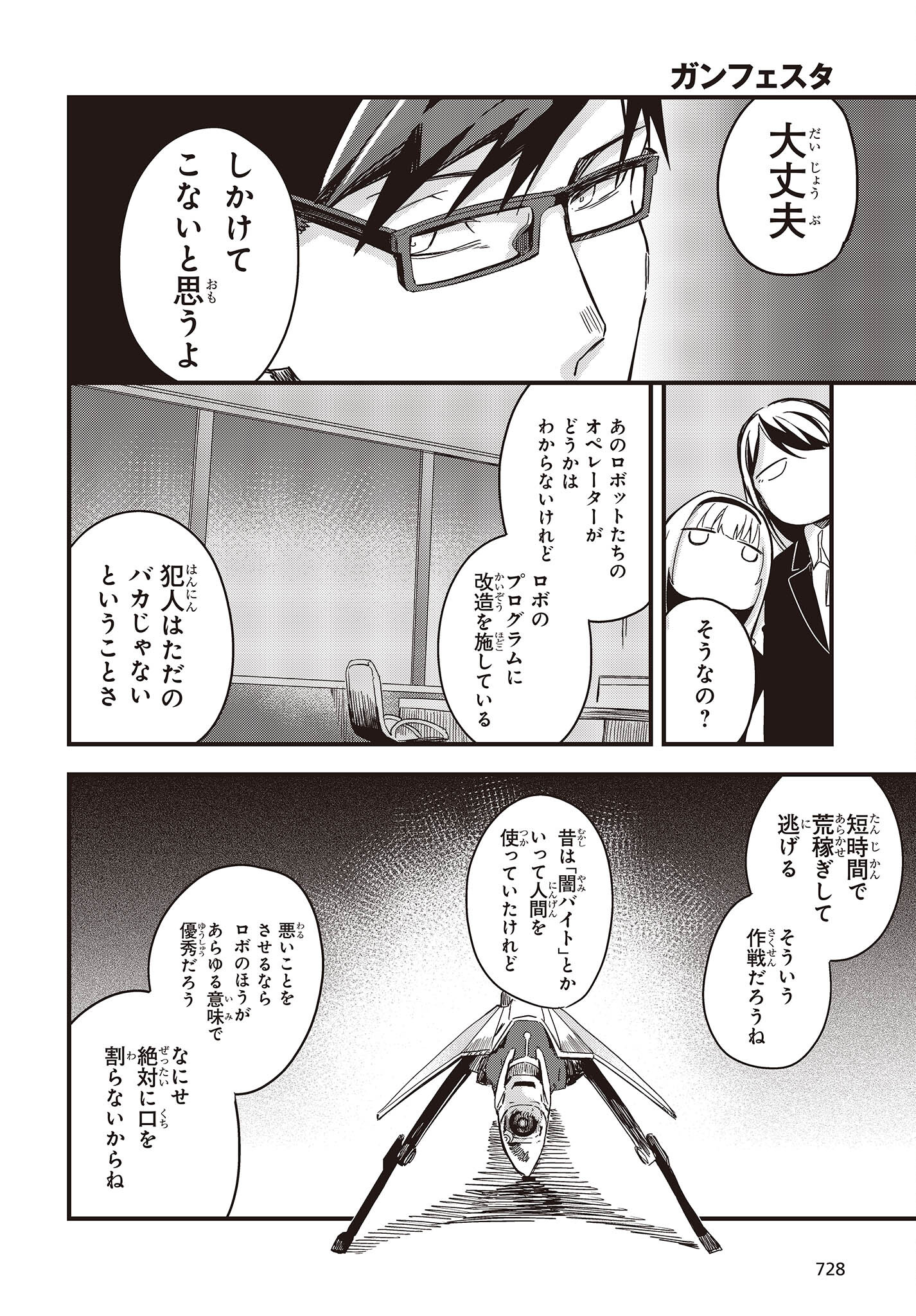 Gun Festa - Chapter 41 - Page 16