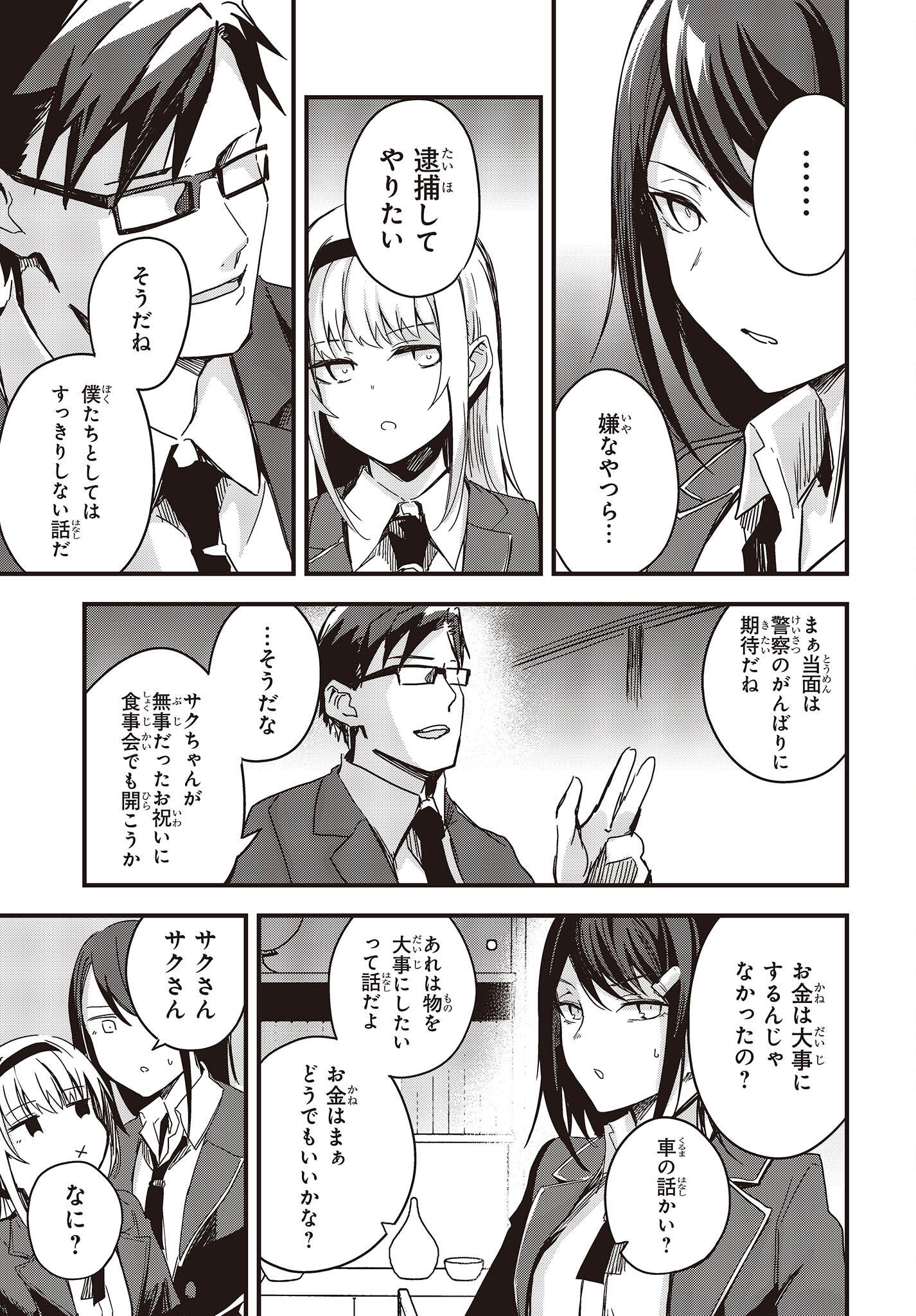 Gun Festa - Chapter 41 - Page 17