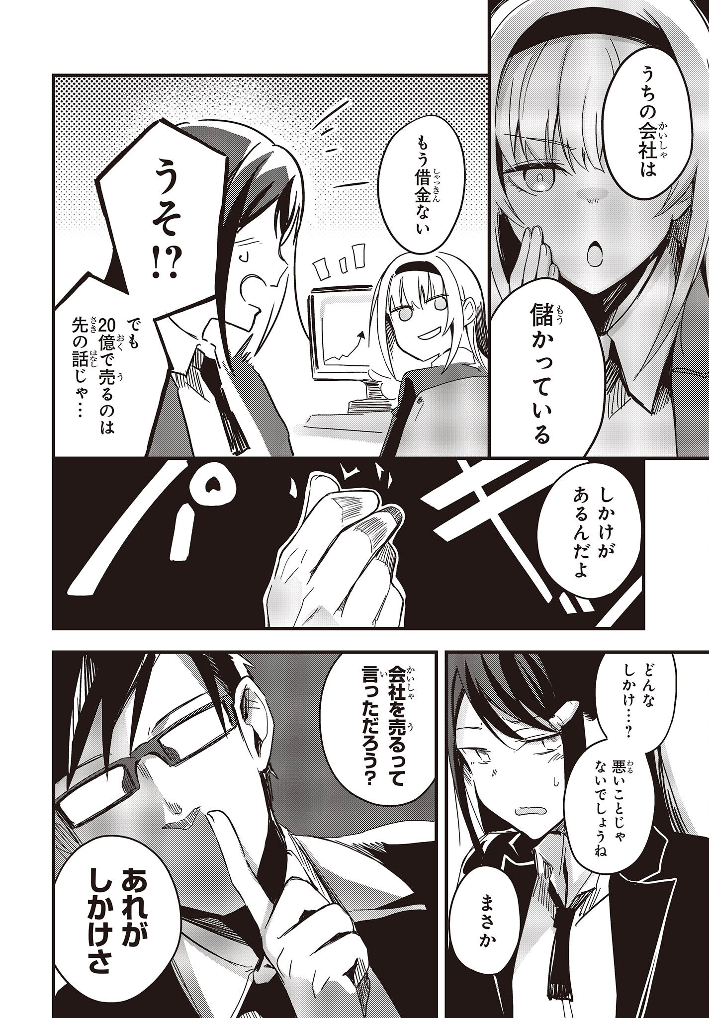 Gun Festa - Chapter 41 - Page 18