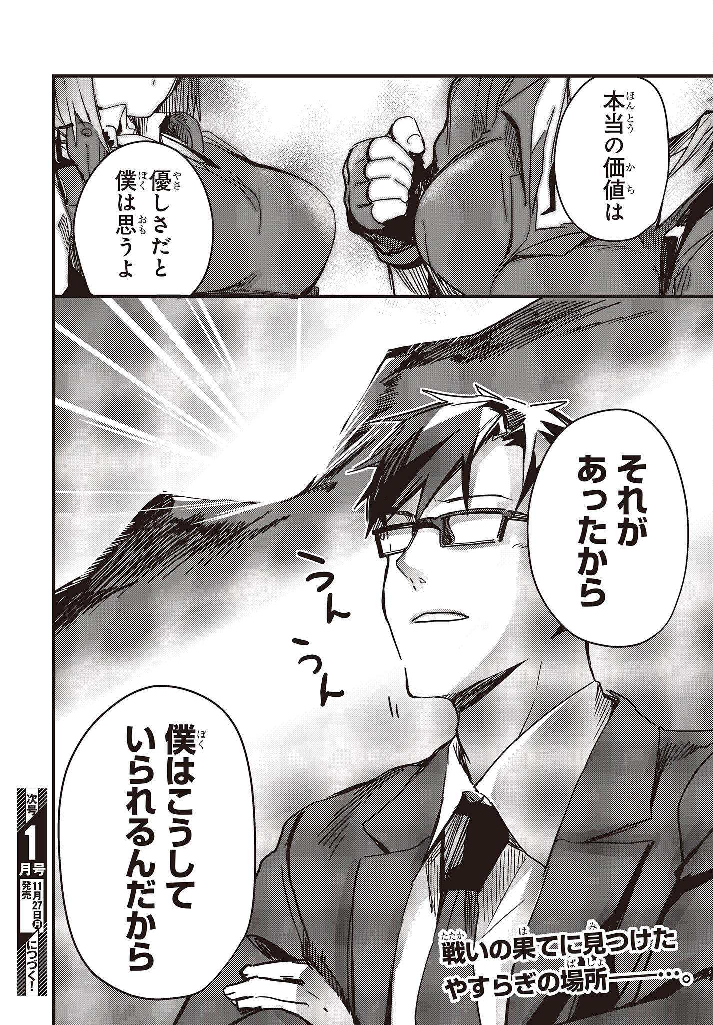 Gun Festa - Chapter 41 - Page 20