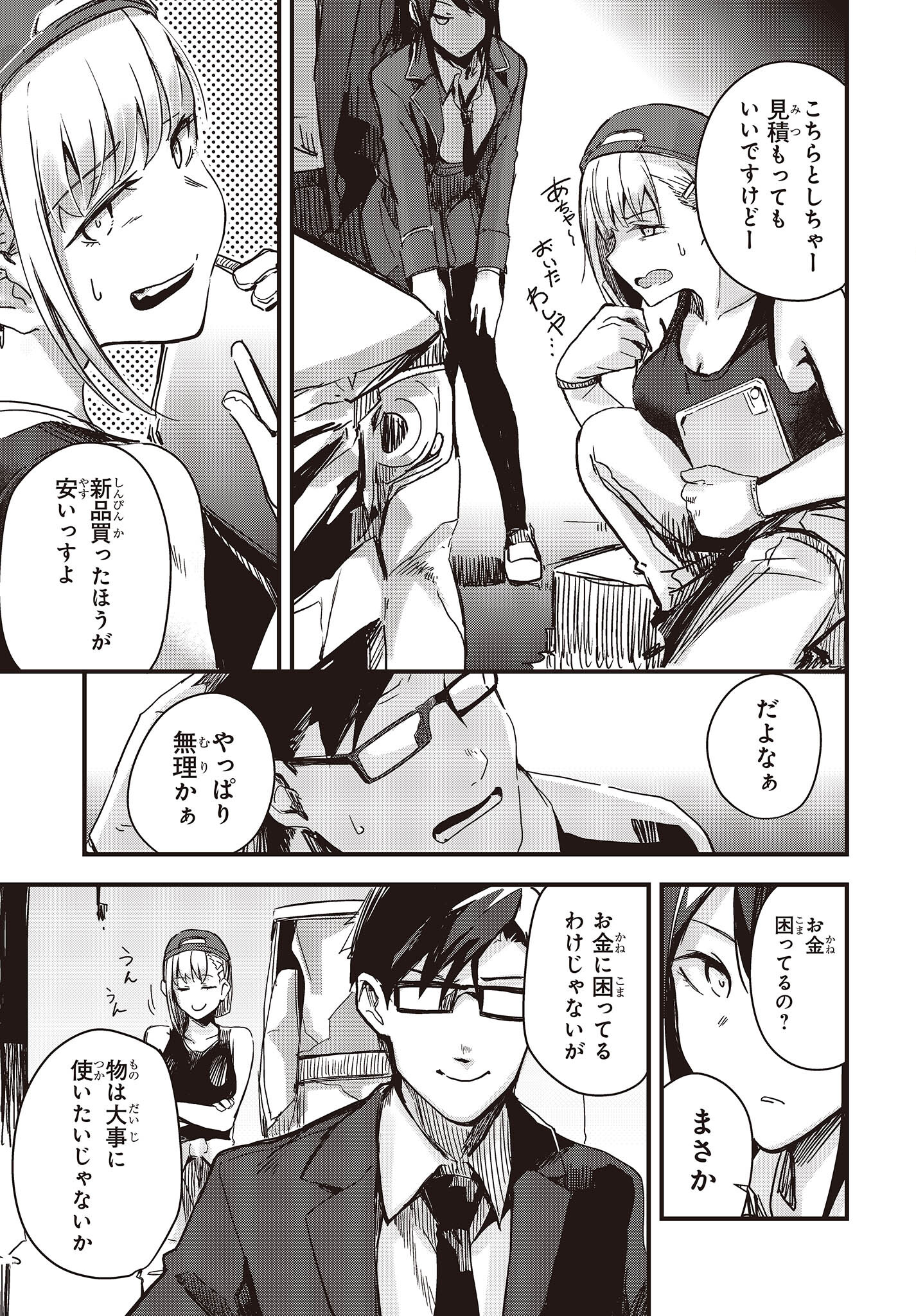 Gun Festa - Chapter 41 - Page 3