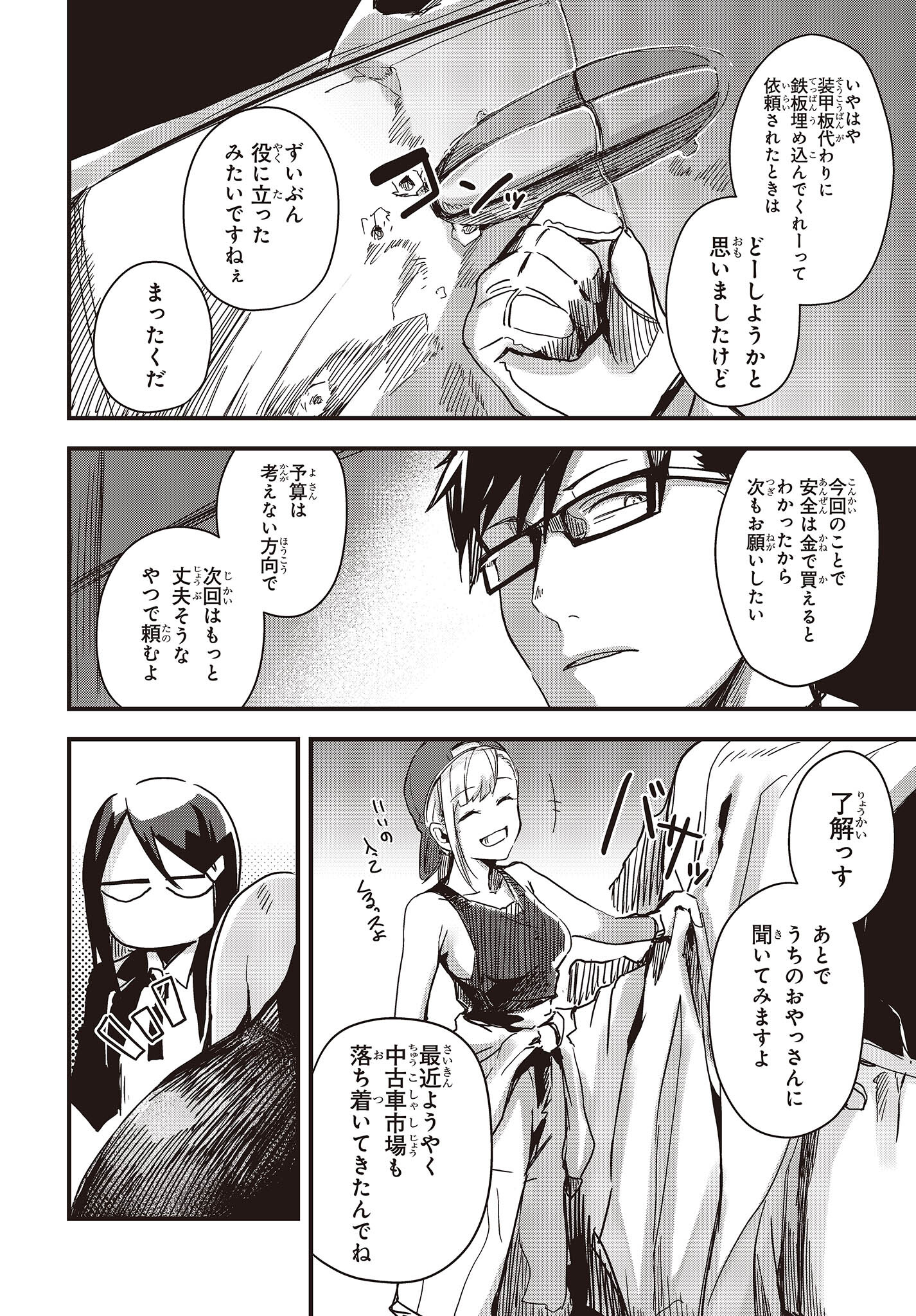 Gun Festa - Chapter 41 - Page 4