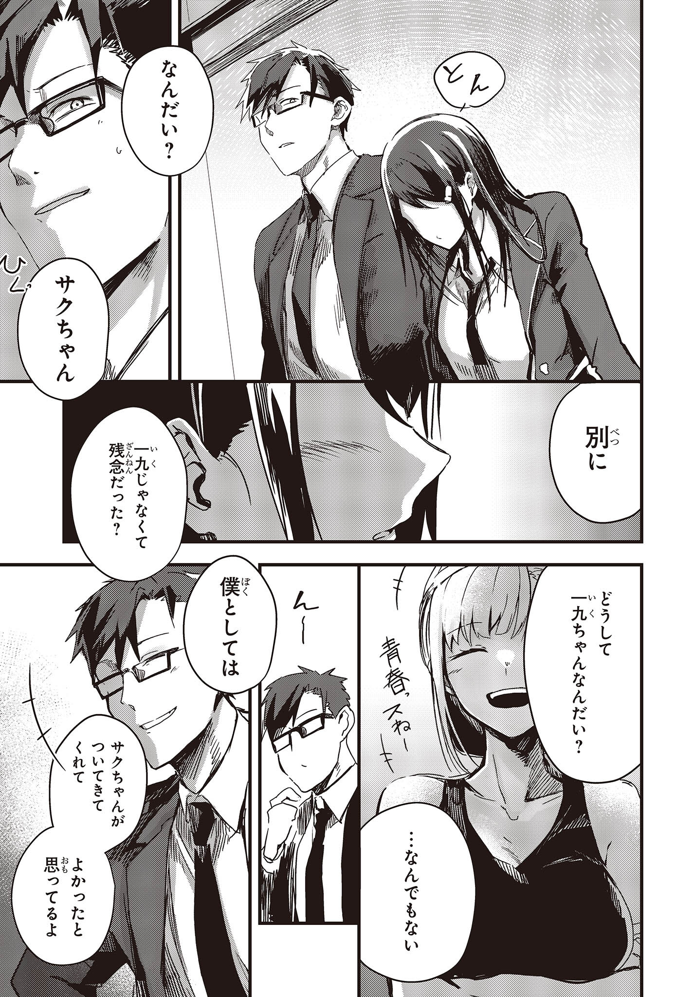 Gun Festa - Chapter 41 - Page 5