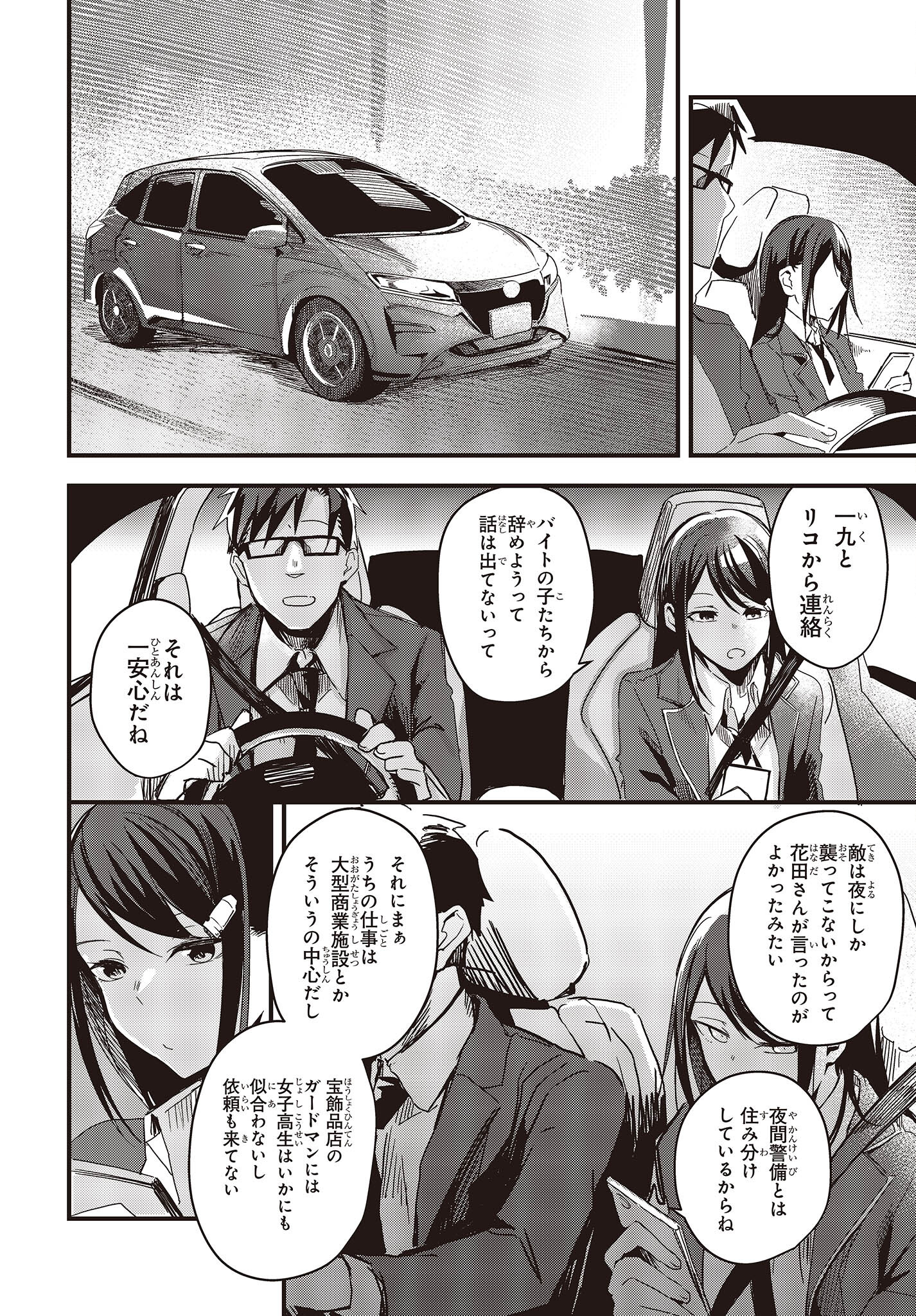 Gun Festa - Chapter 41 - Page 8