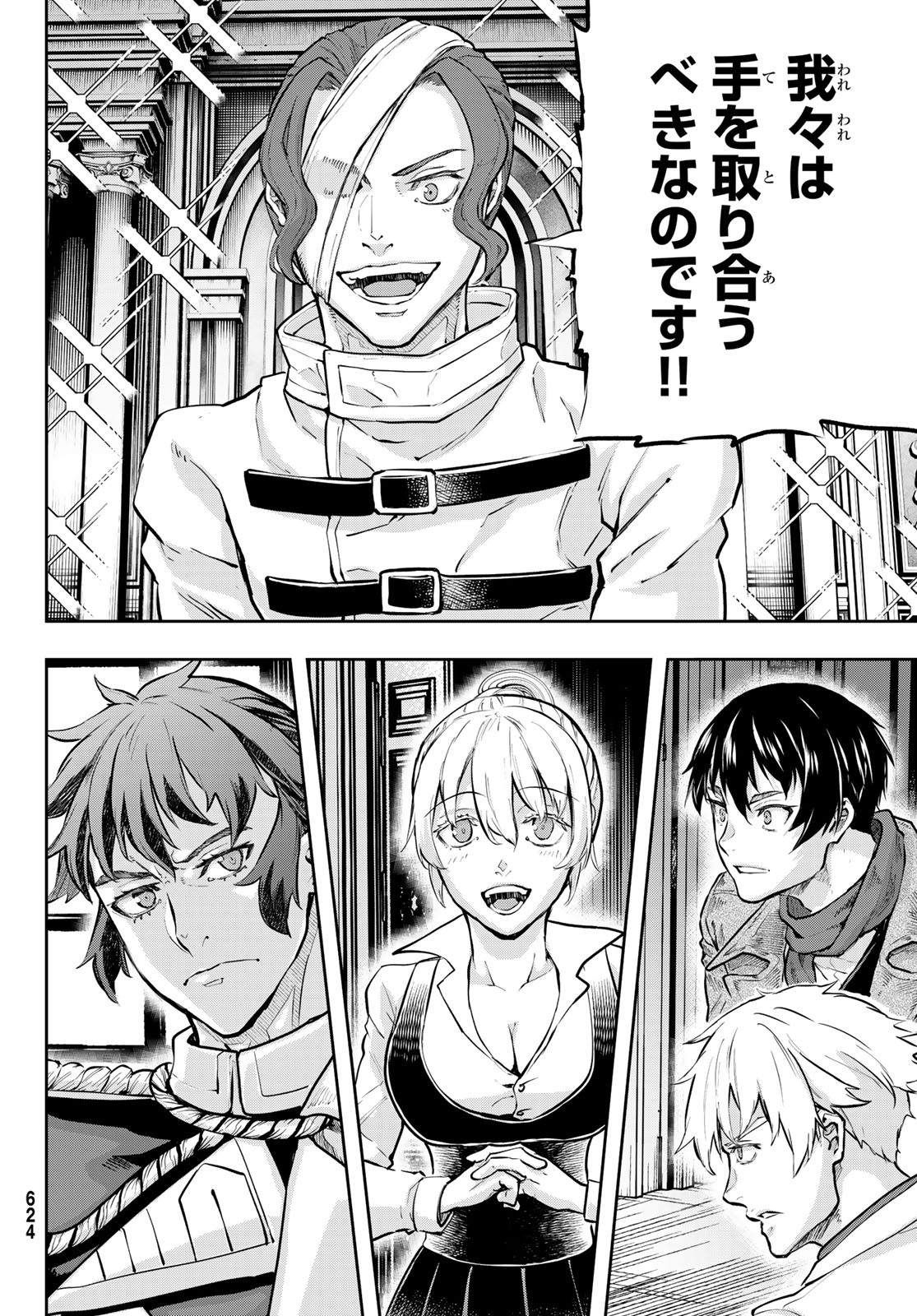 Gunka no Baltzar - Chapter 112 - Page 10