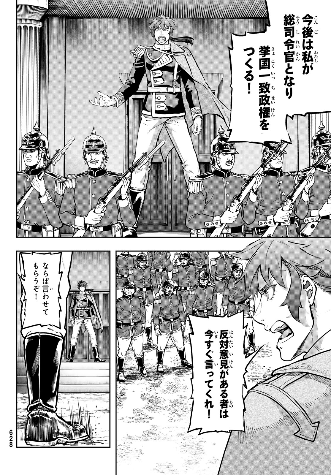 Gunka no Baltzar - Chapter 112 - Page 14