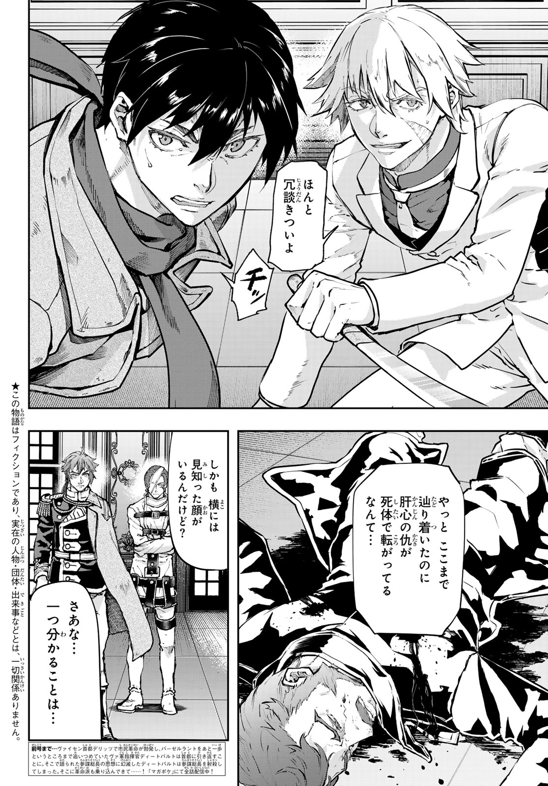 Gunka no Baltzar - Chapter 112 - Page 2