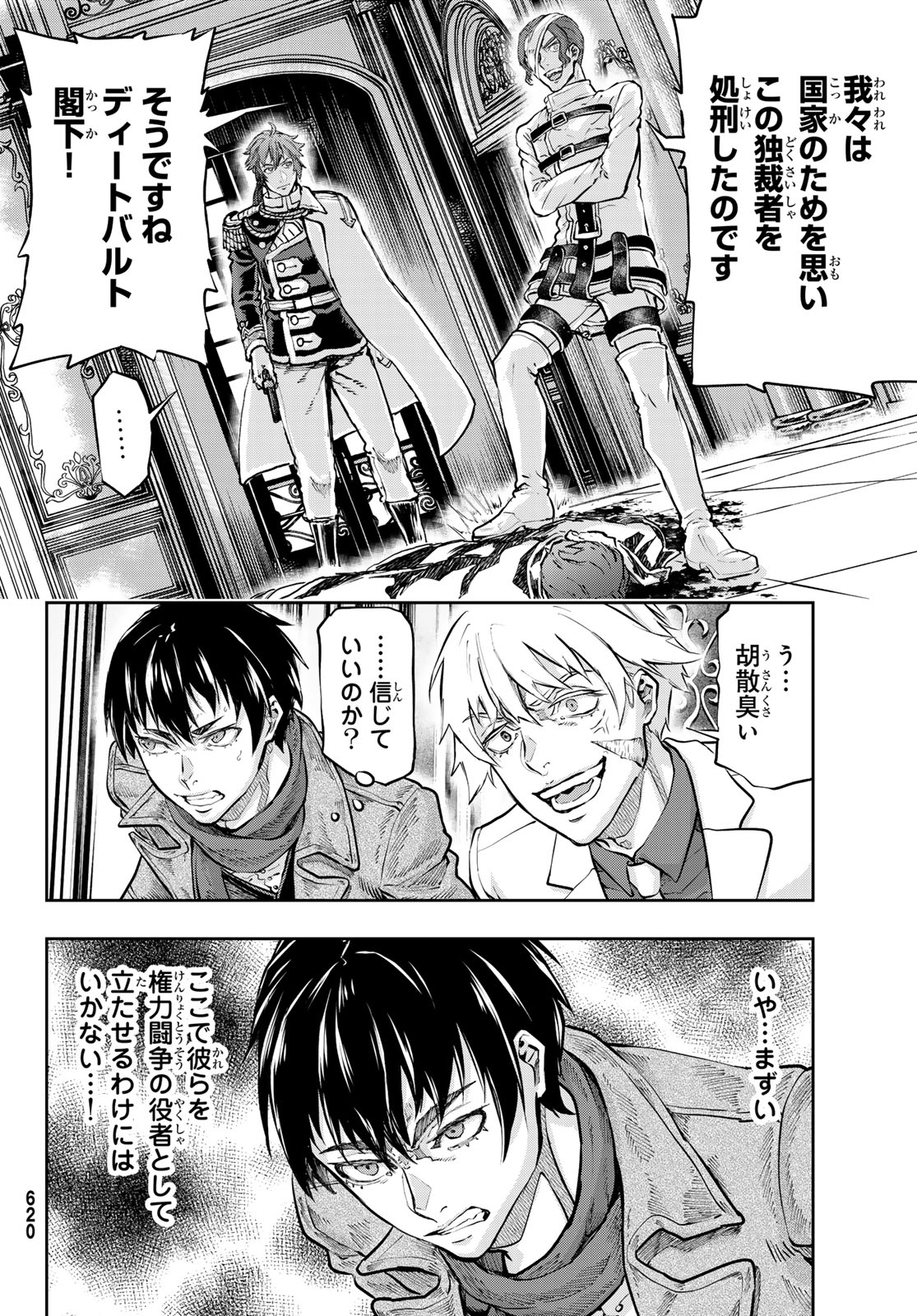 Gunka no Baltzar - Chapter 112 - Page 6