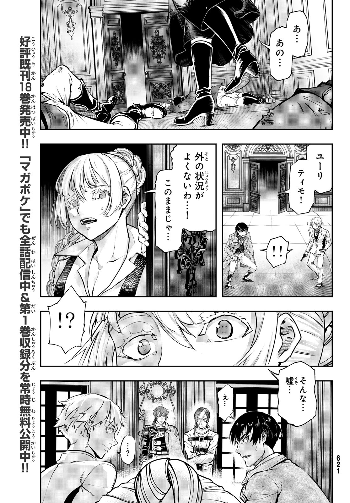 Gunka no Baltzar - Chapter 112 - Page 7