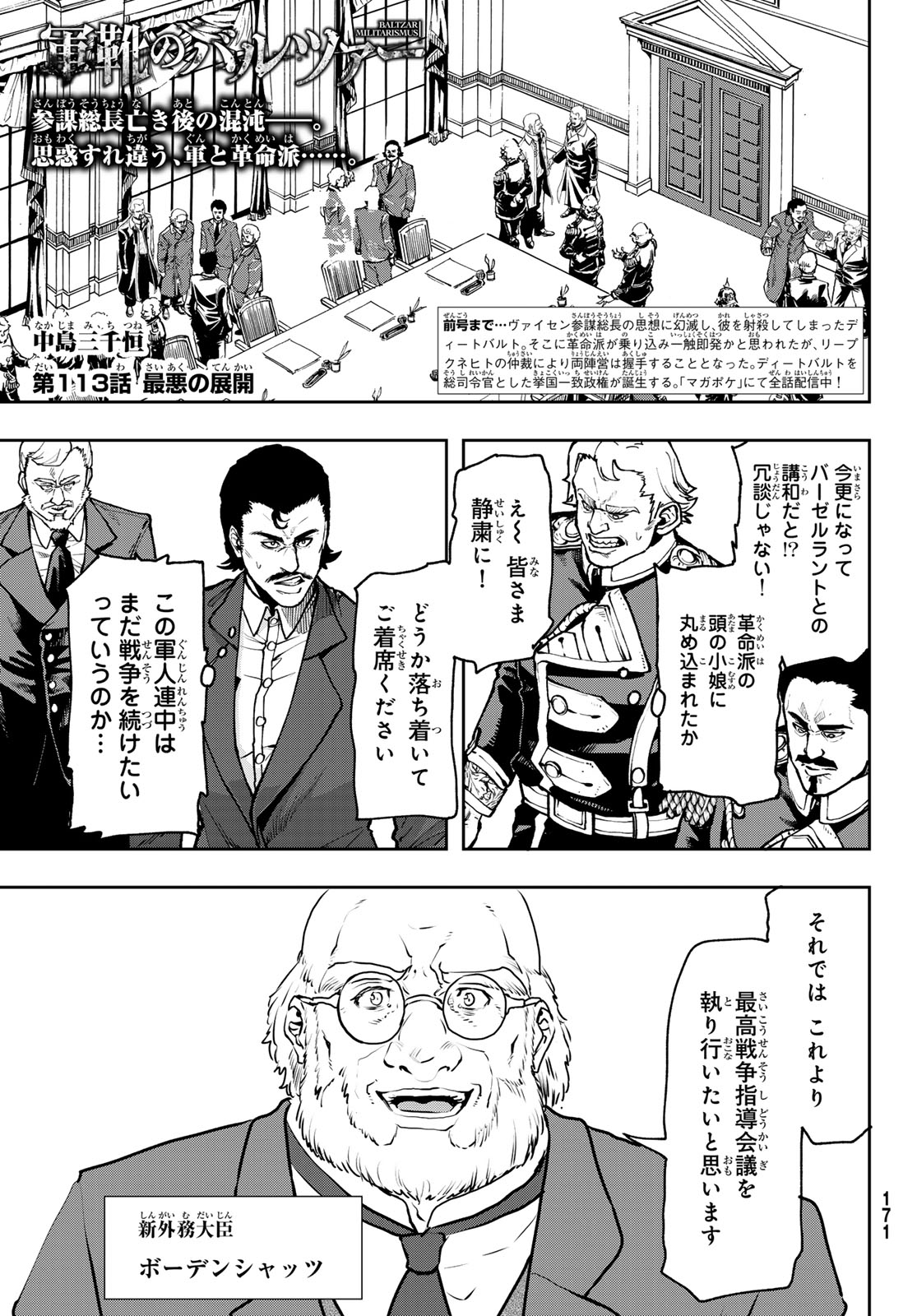 Gunka no Baltzar - Chapter 113 - Page 1