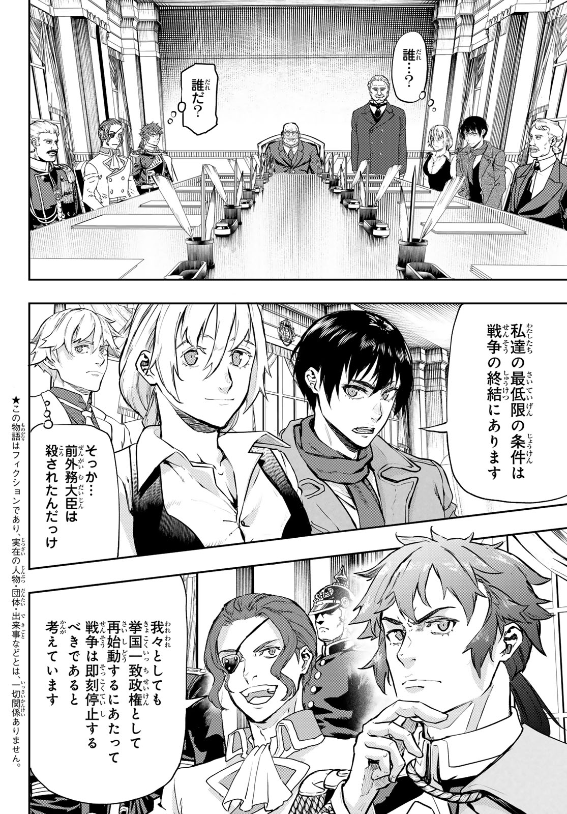 Gunka no Baltzar - Chapter 113 - Page 2