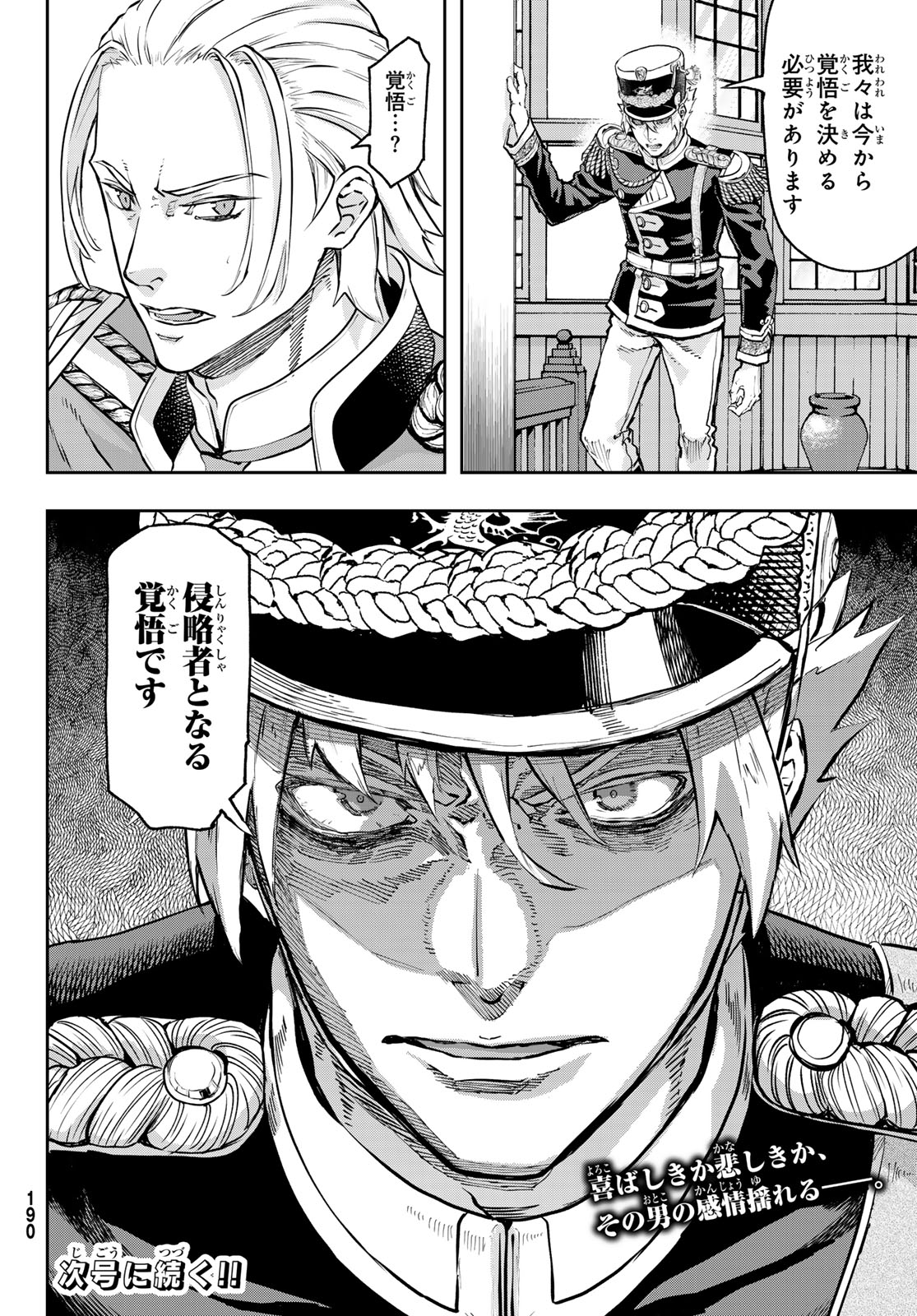 Gunka no Baltzar - Chapter 113 - Page 20