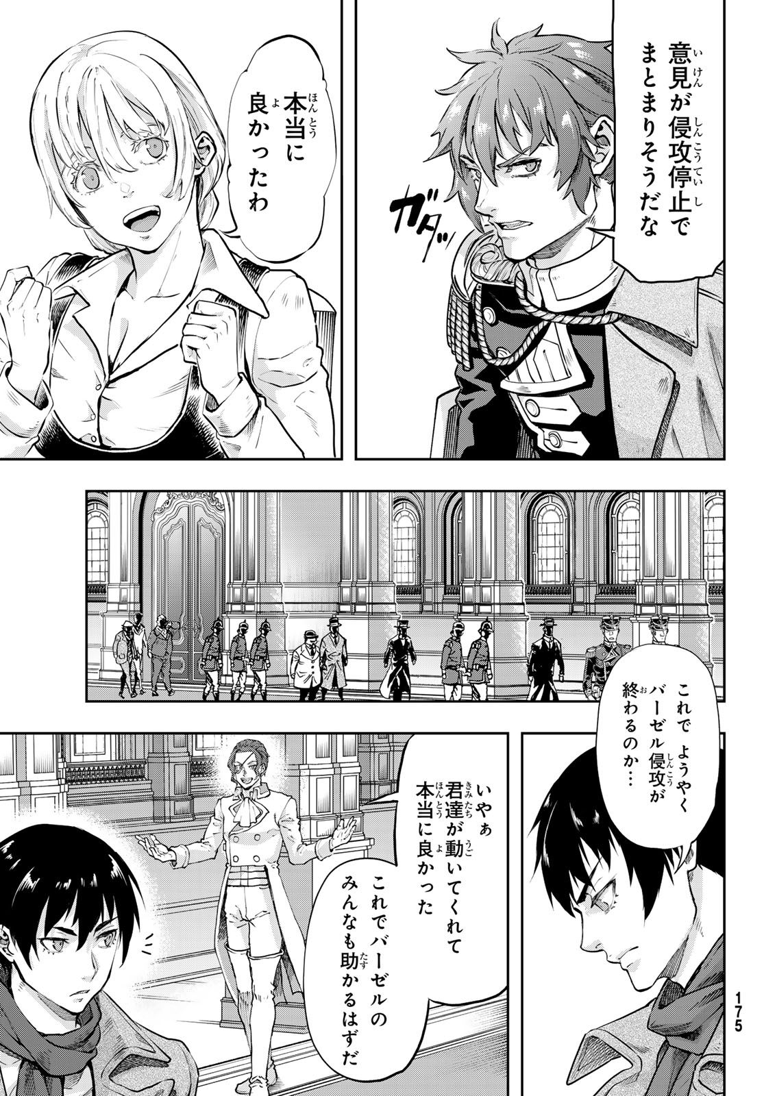 Gunka no Baltzar - Chapter 113 - Page 5