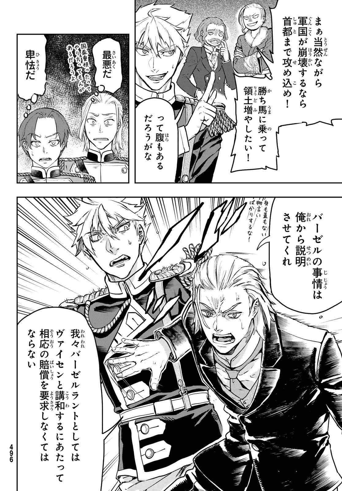 Gunka no Baltzar - Chapter 114 - Page 10