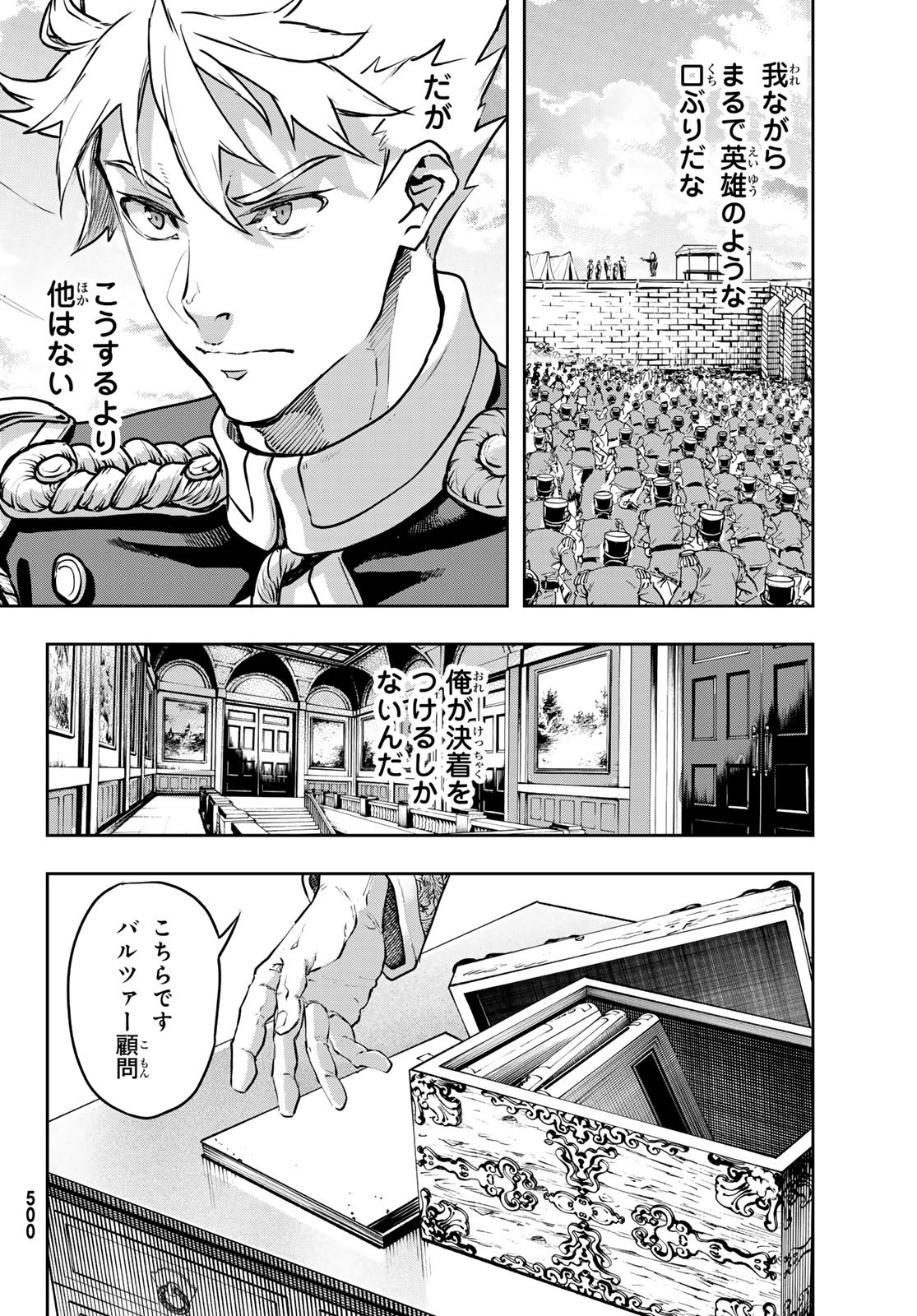 Gunka no Baltzar - Chapter 114 - Page 14