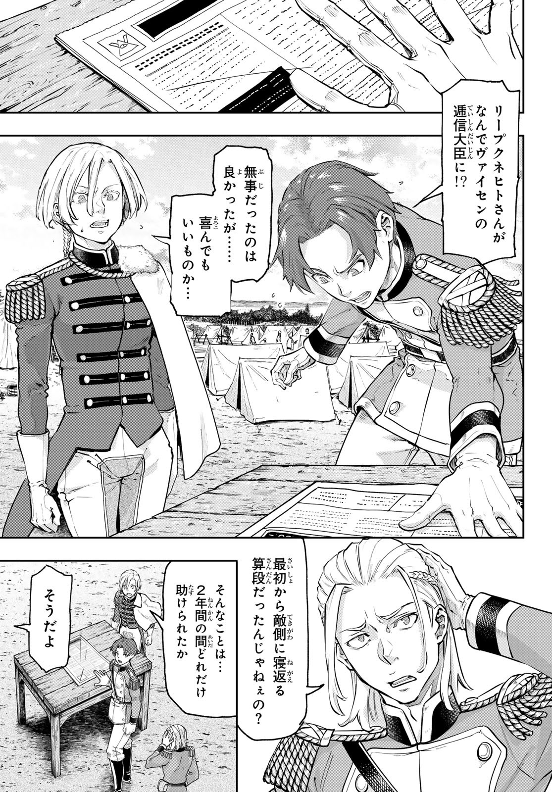 Gunka no Baltzar - Chapter 114 - Page 3